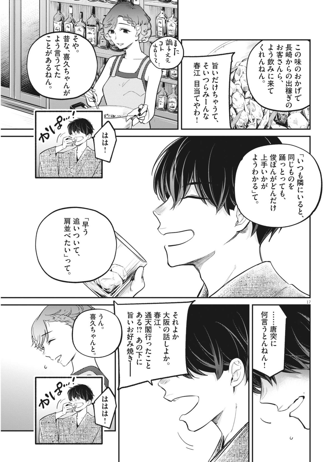 国宝 第11話 - Page 17