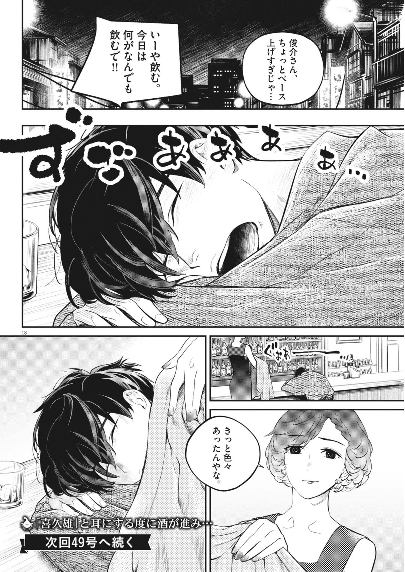 国宝 第11話 - Page 18