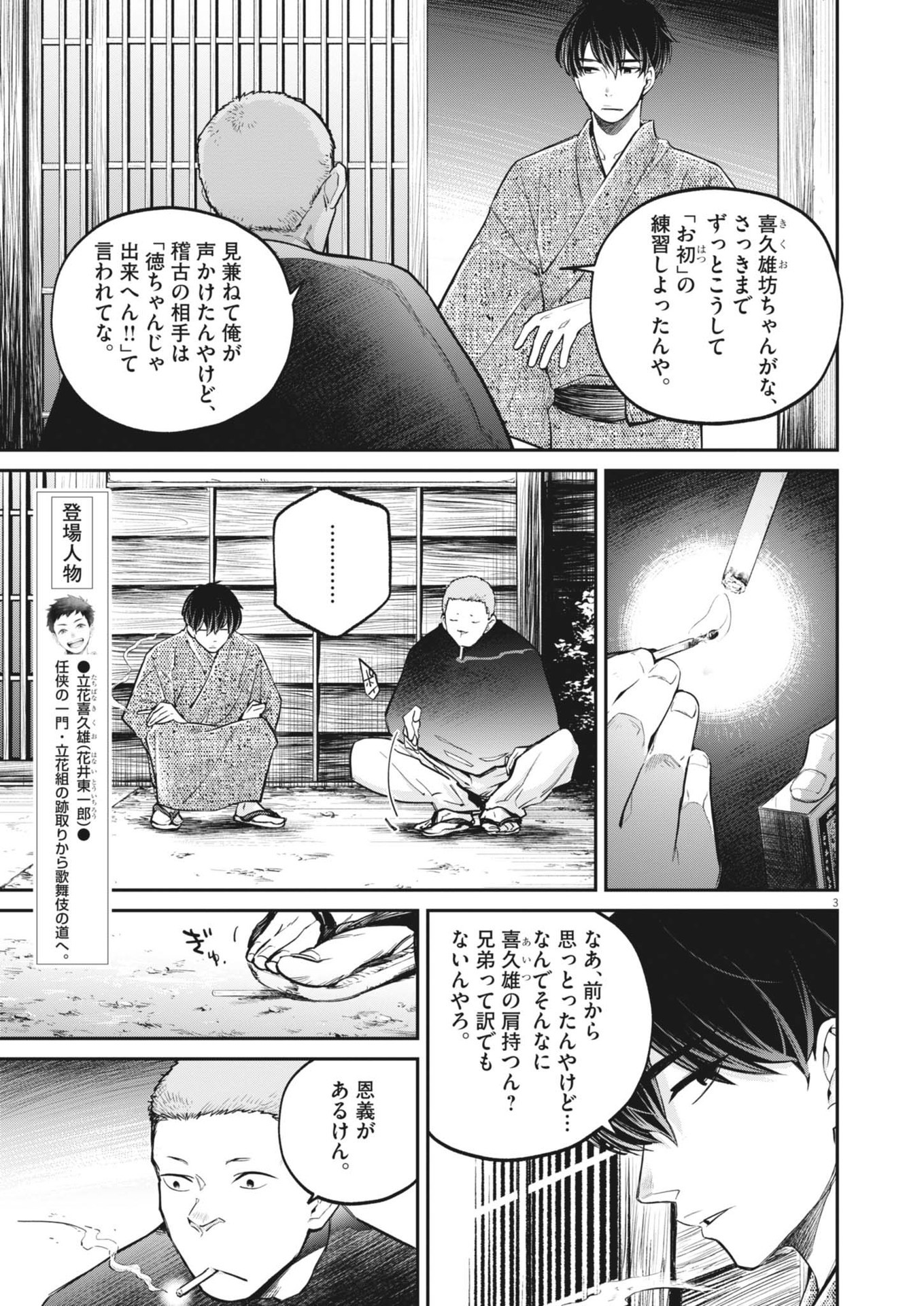 国宝 第13話 - Page 3