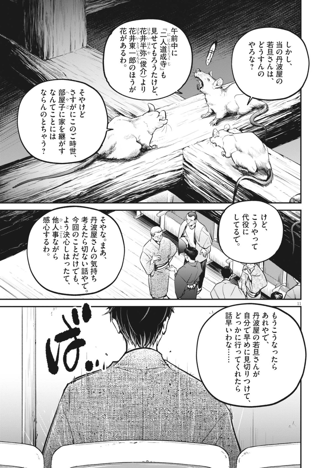 国宝 第13話 - Page 11