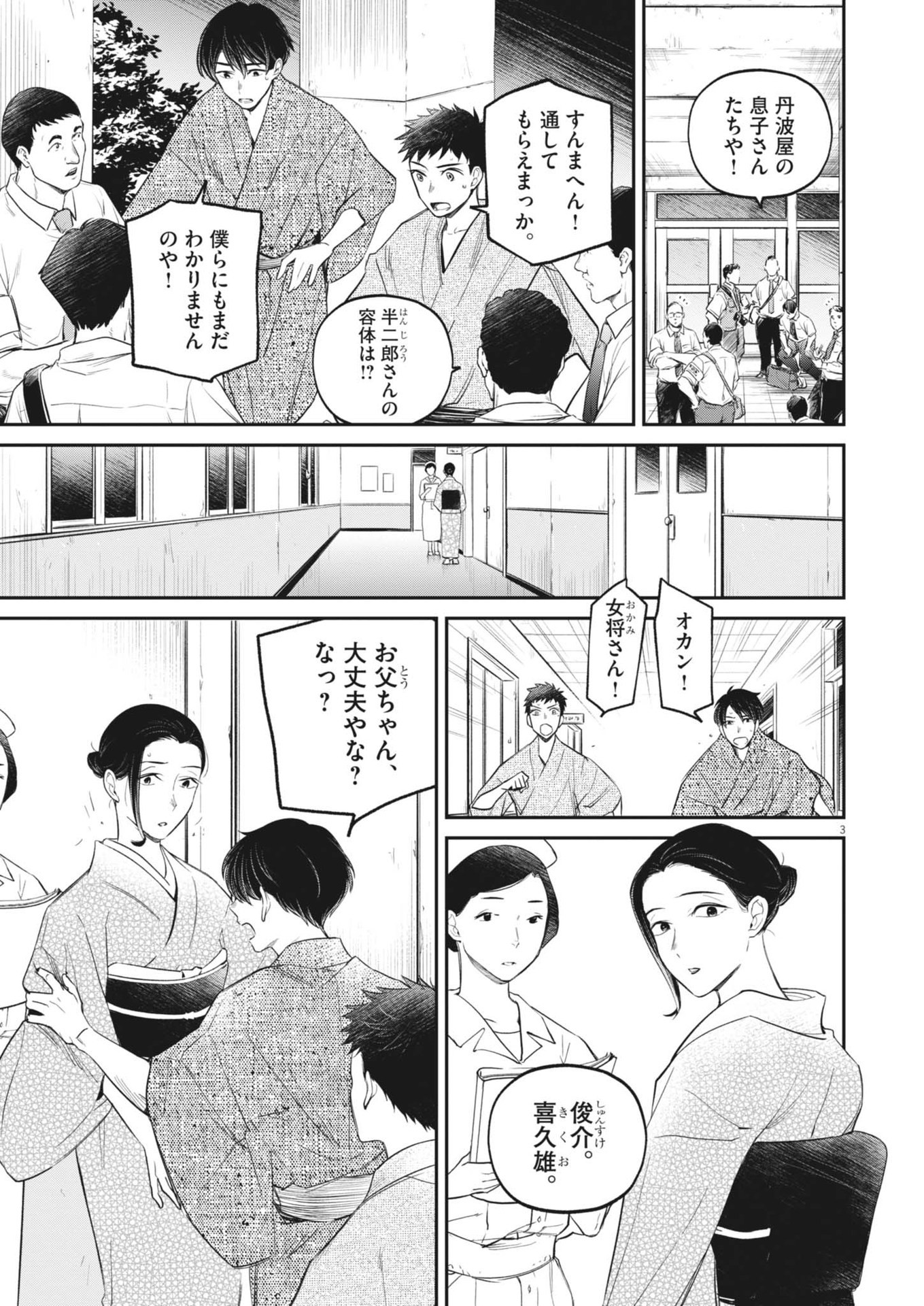 国宝 第9話 - Page 3