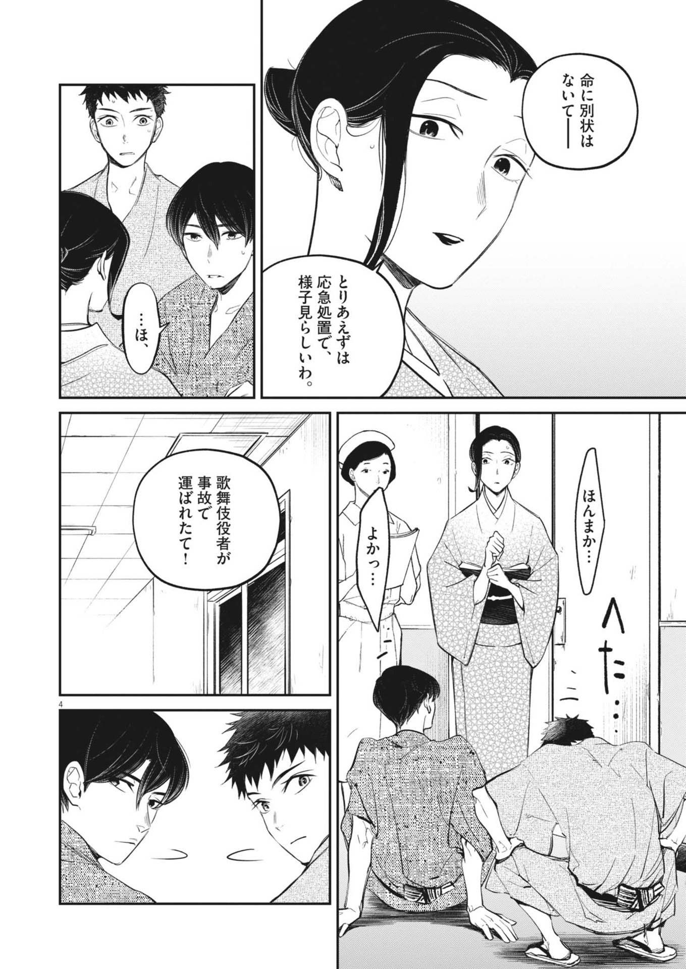 国宝 第9話 - Page 4