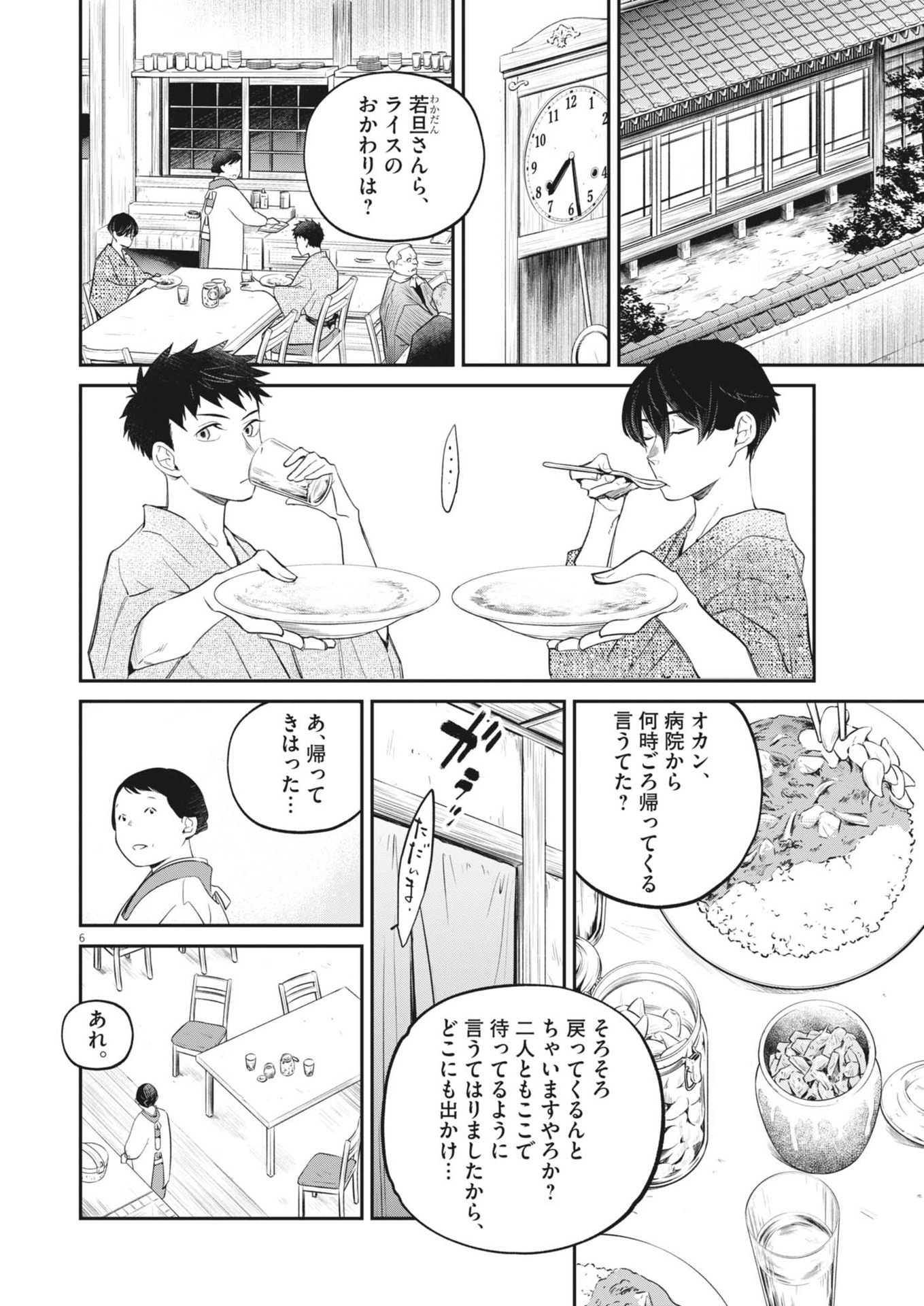 国宝 第9話 - Page 6