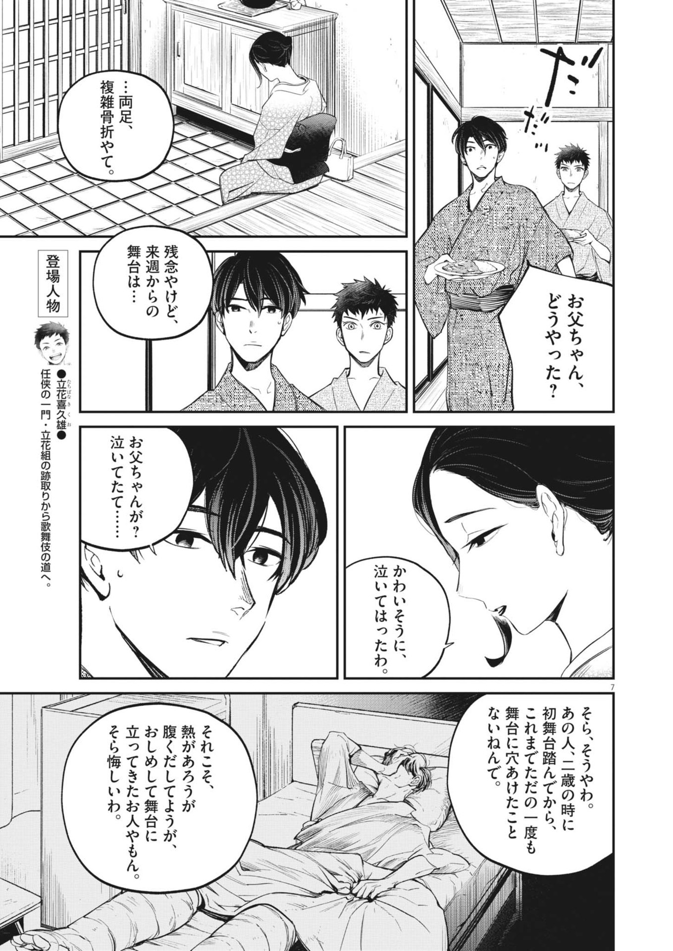 国宝 第9話 - Page 7