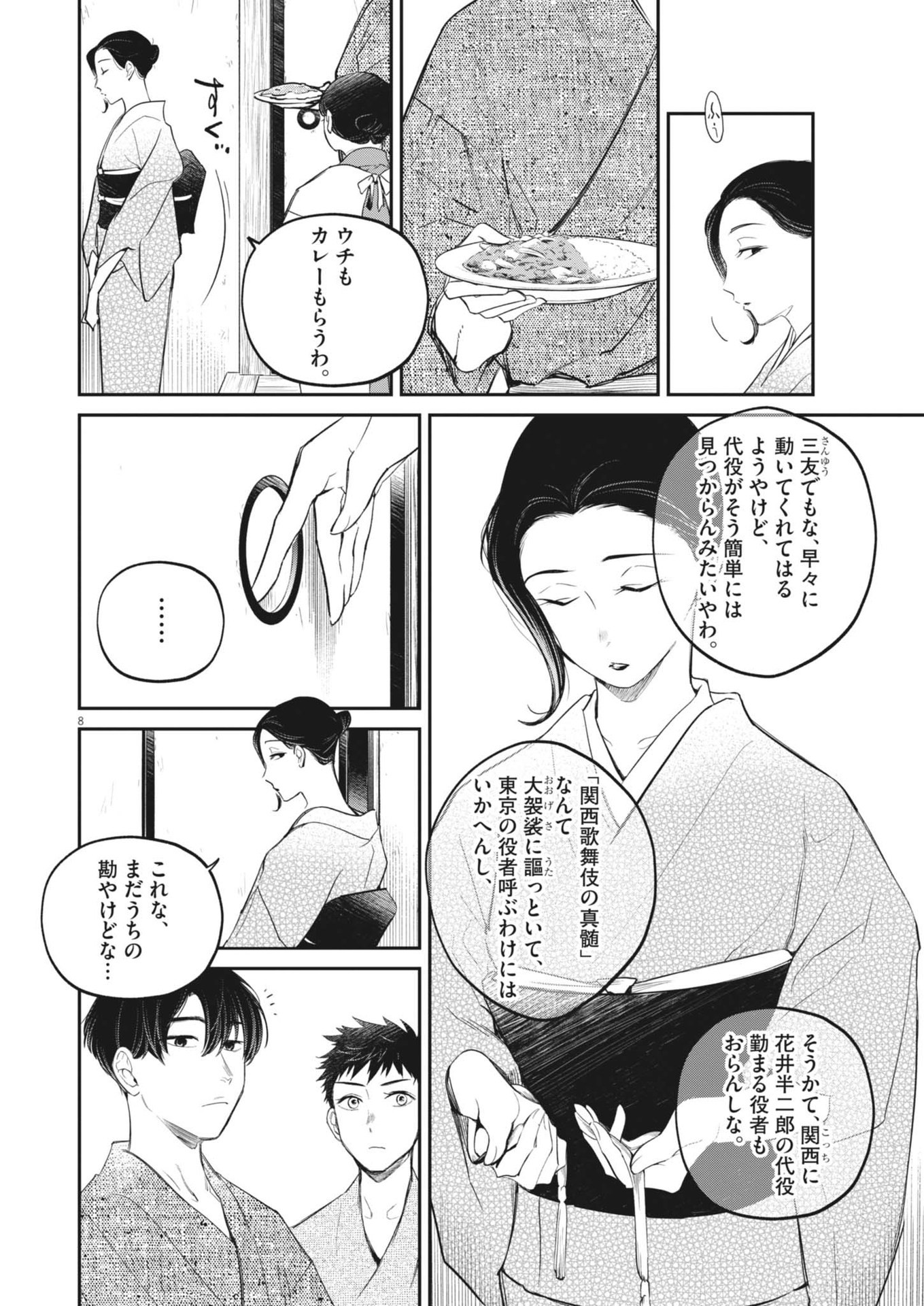 国宝 第9話 - Page 8