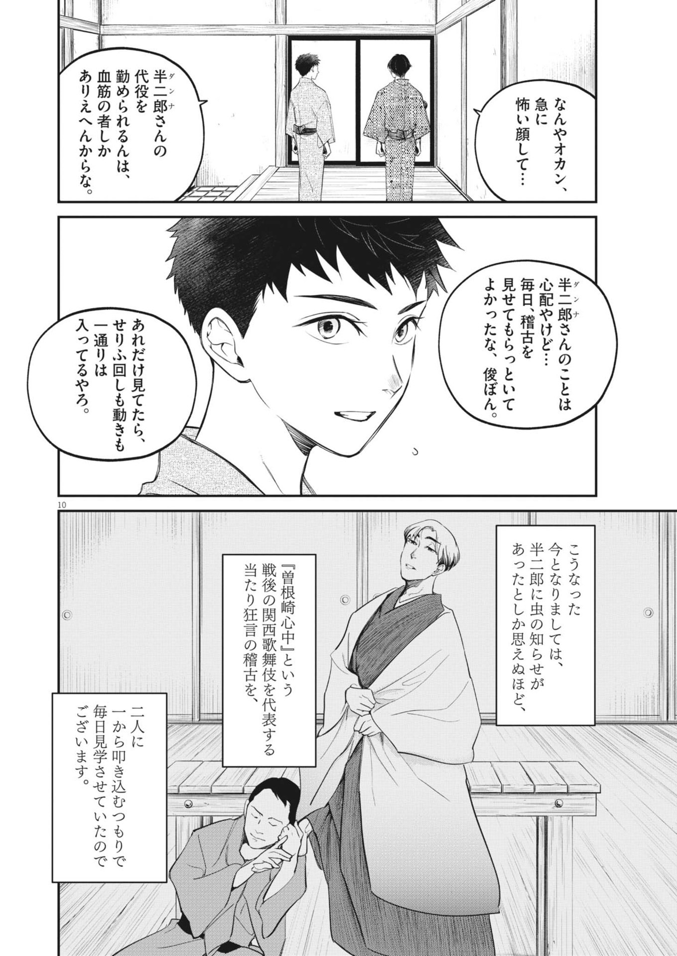 国宝 第9話 - Page 10