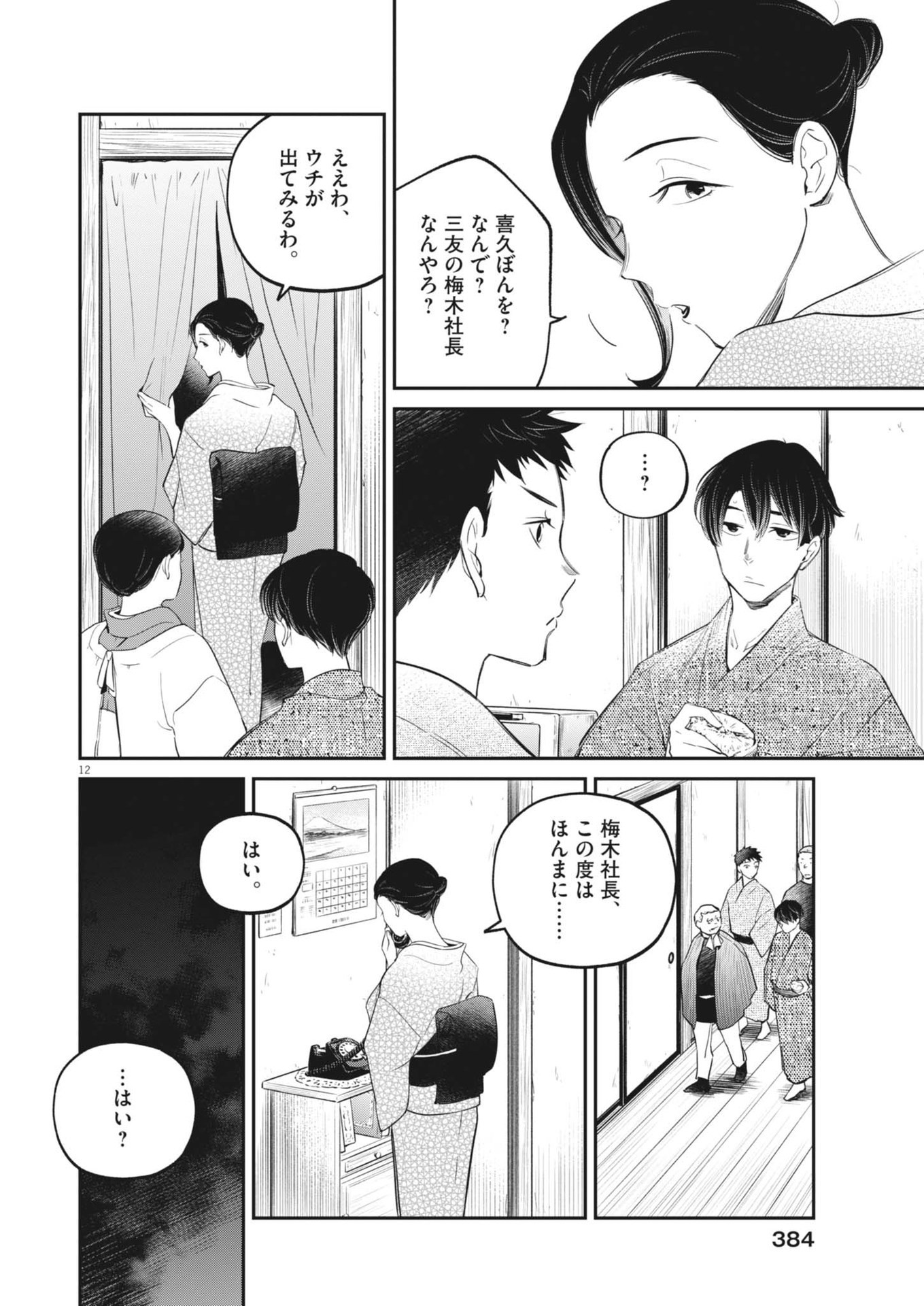 国宝 第9話 - Page 12