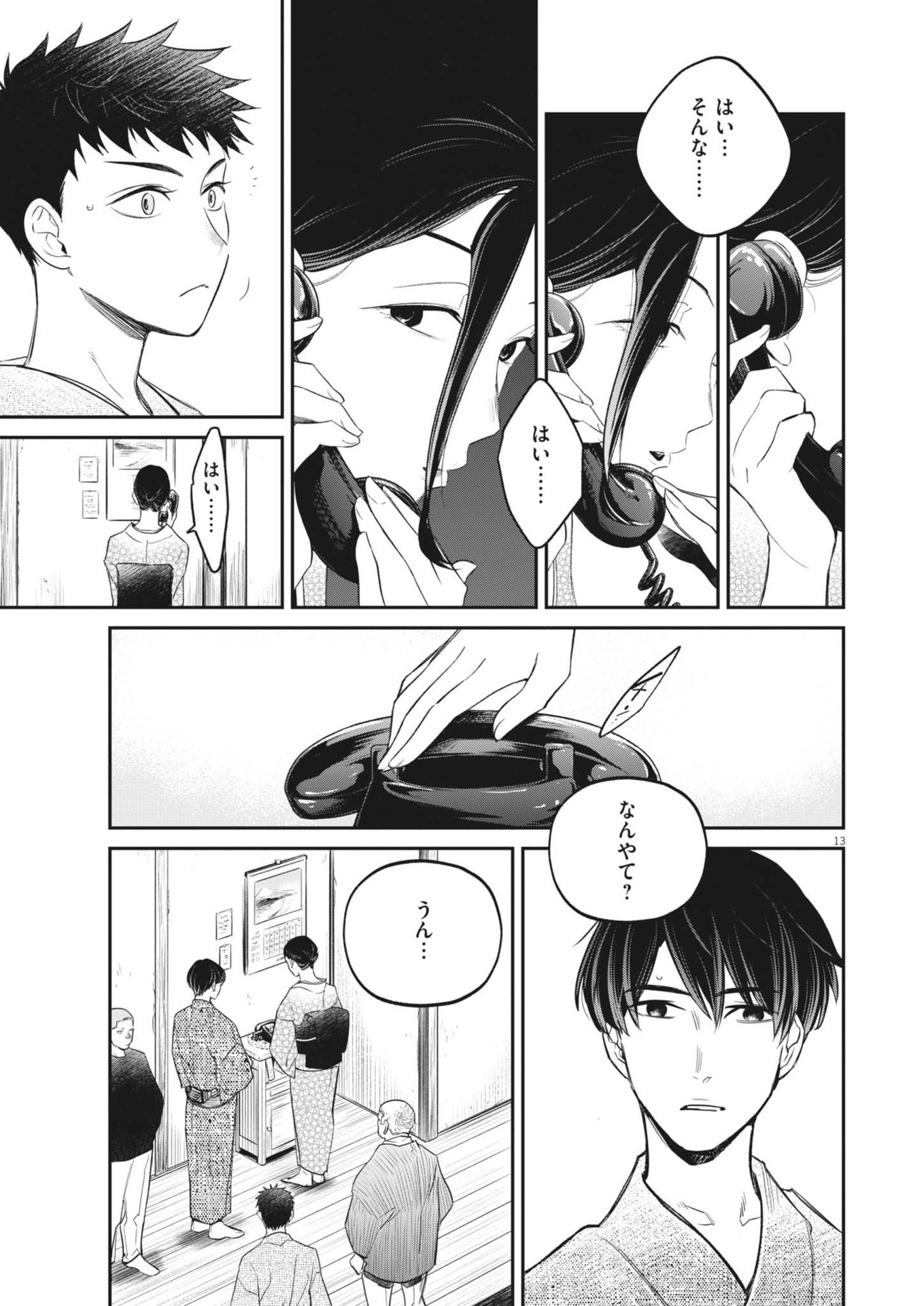 国宝 第9話 - Page 13