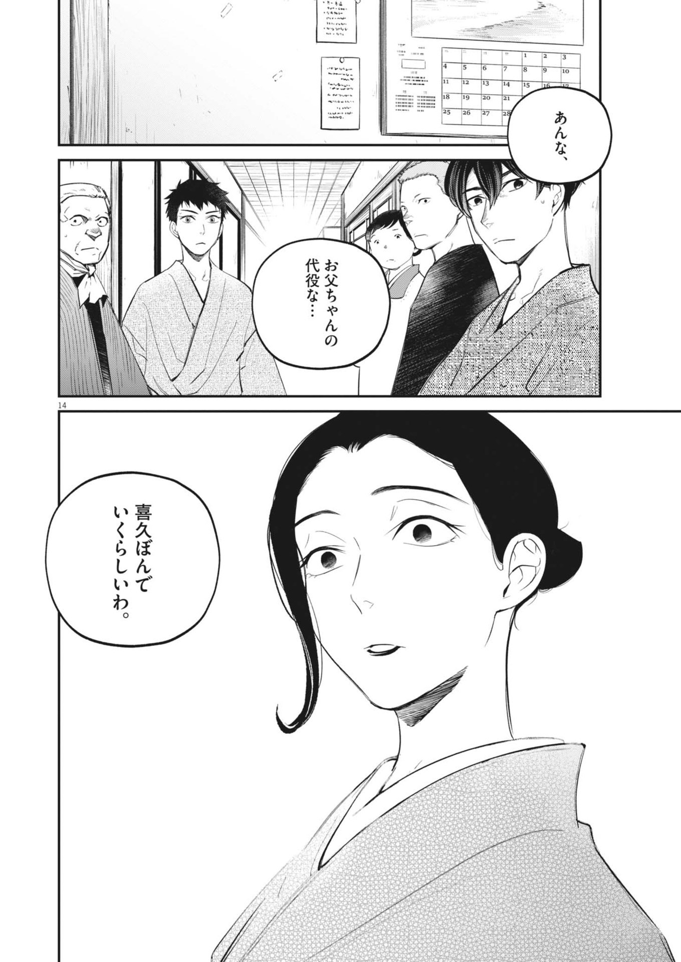 国宝 第9話 - Page 14