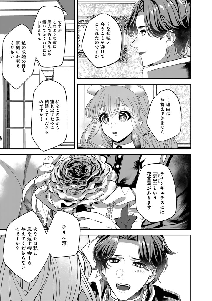 国宝級令息の求婚 第2.2話 - Page 7