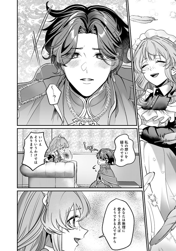 国宝級令息の求婚 第3.1話 - Page 4