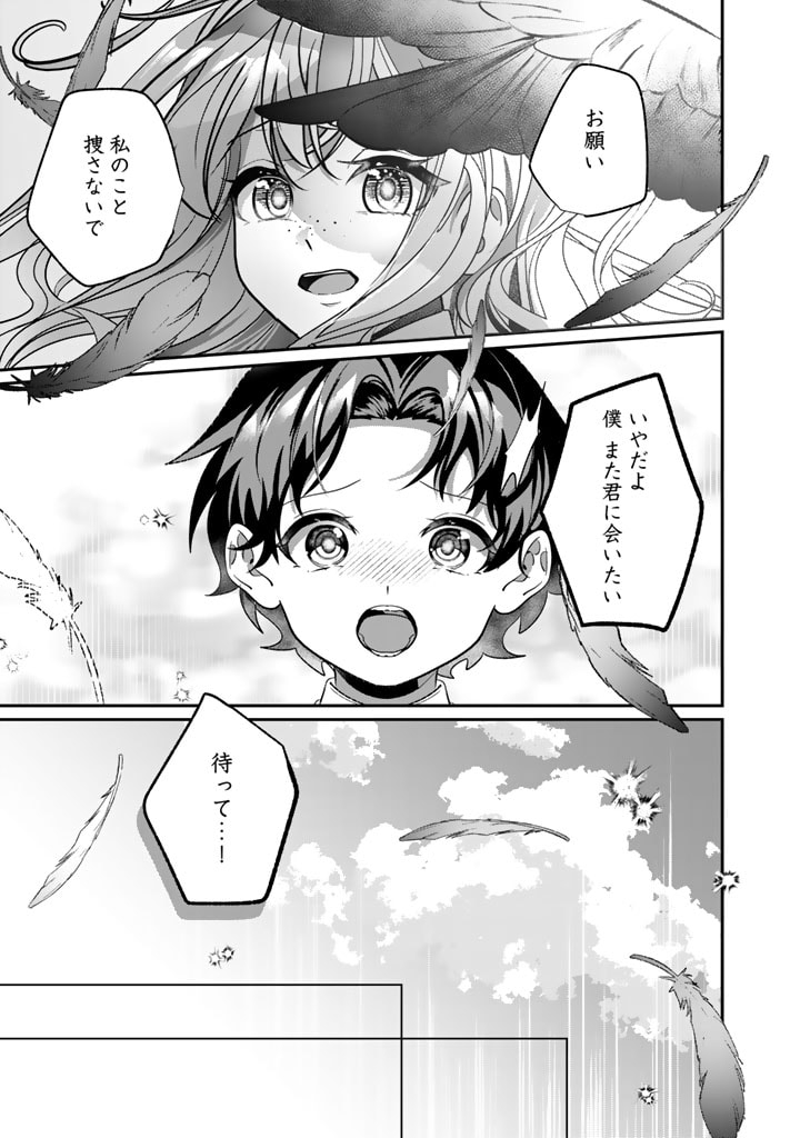 国宝級令息の求婚 第3.2話 - Page 13