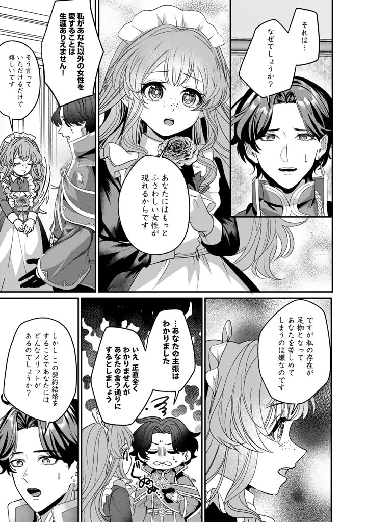 国宝級令息の求婚 第4.1話 - Page 5