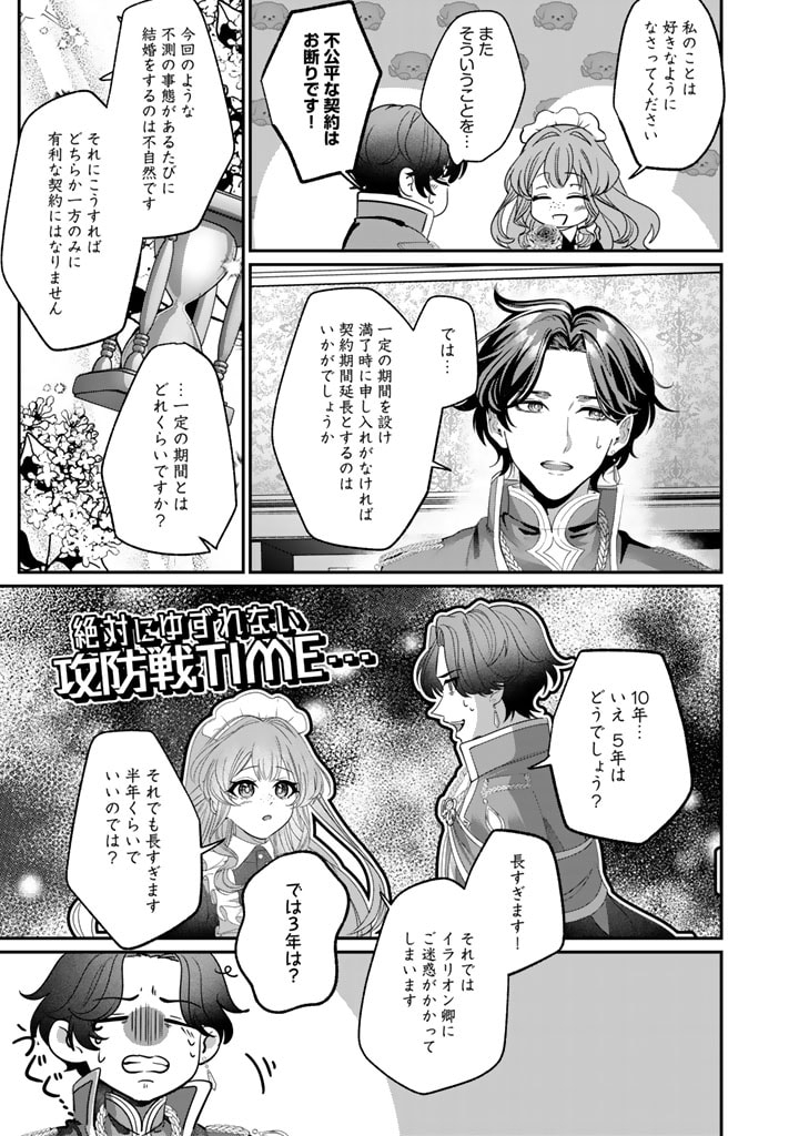 国宝級令息の求婚 第4.1話 - Page 7