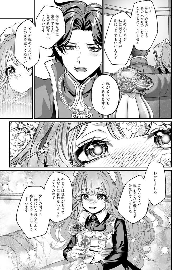 国宝級令息の求婚 第4.1話 - Page 11