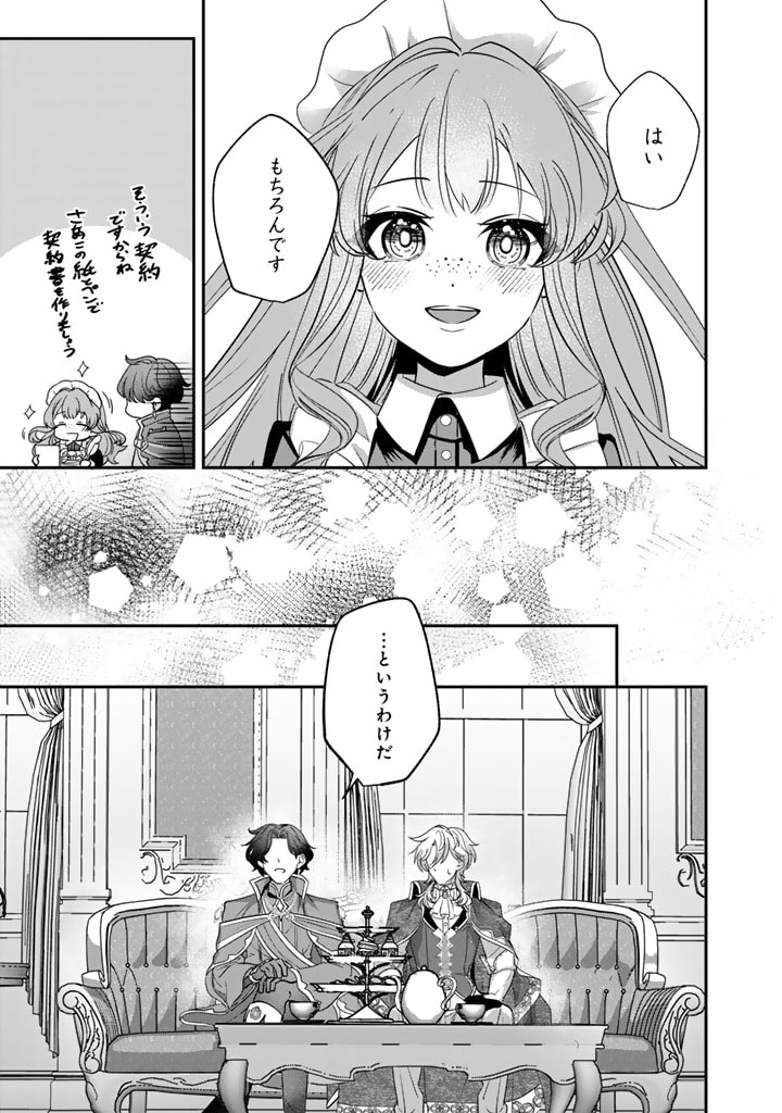 国宝級令息の求婚 第4.2話 - Page 1