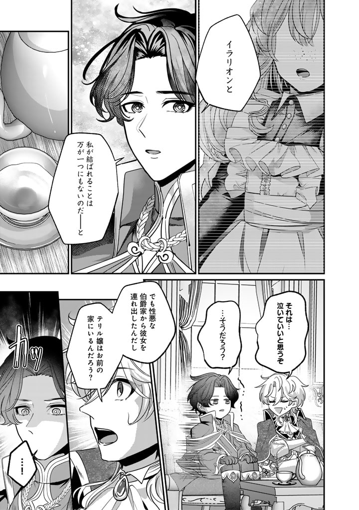 国宝級令息の求婚 第4.2話 - Page 5