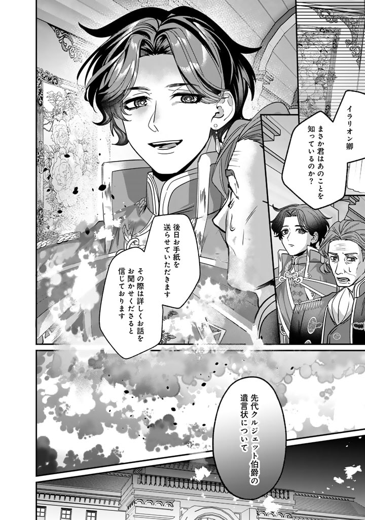 国宝級令息の求婚 第4.2話 - Page 14