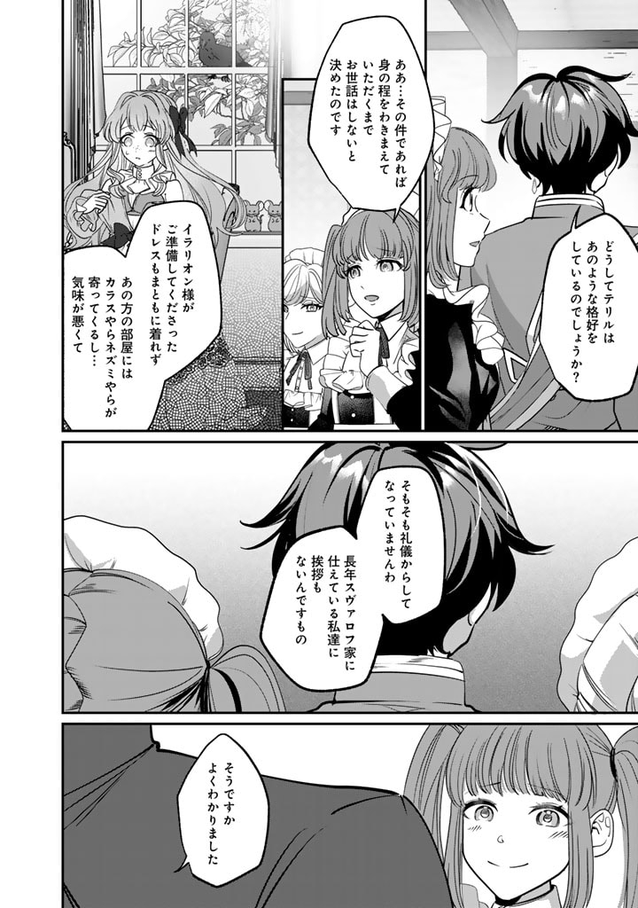 国宝級令息の求婚 第5.1話 - Page 8