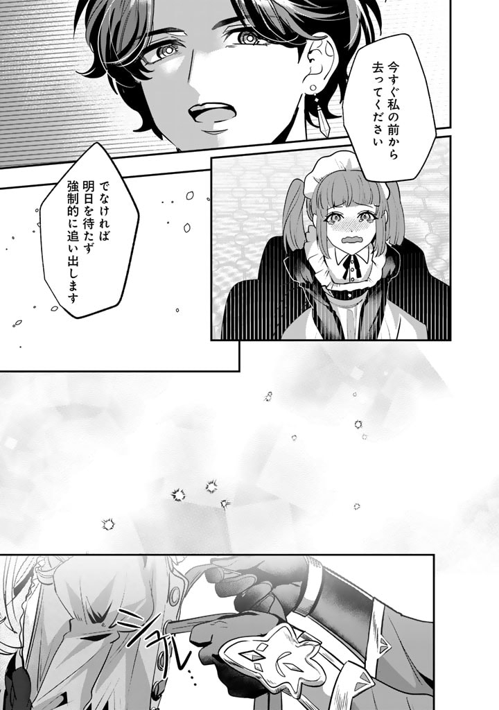 国宝級令息の求婚 第5.1話 - Page 11