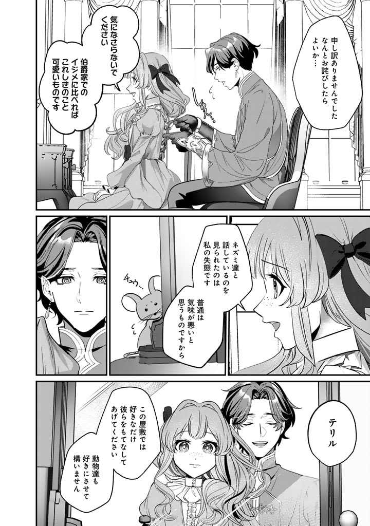 国宝級令息の求婚 第5.1話 - Page 12