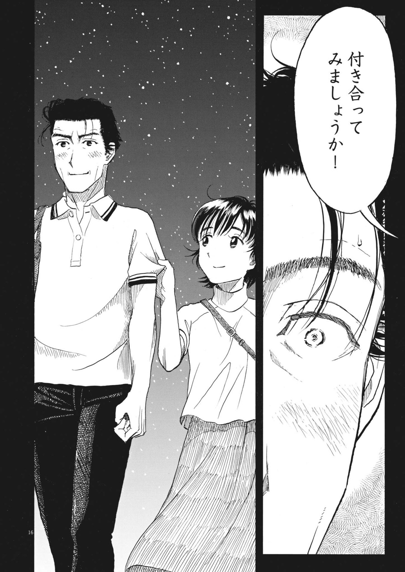 米蔵夫婦のレシピ帳 第43話 - Page 16