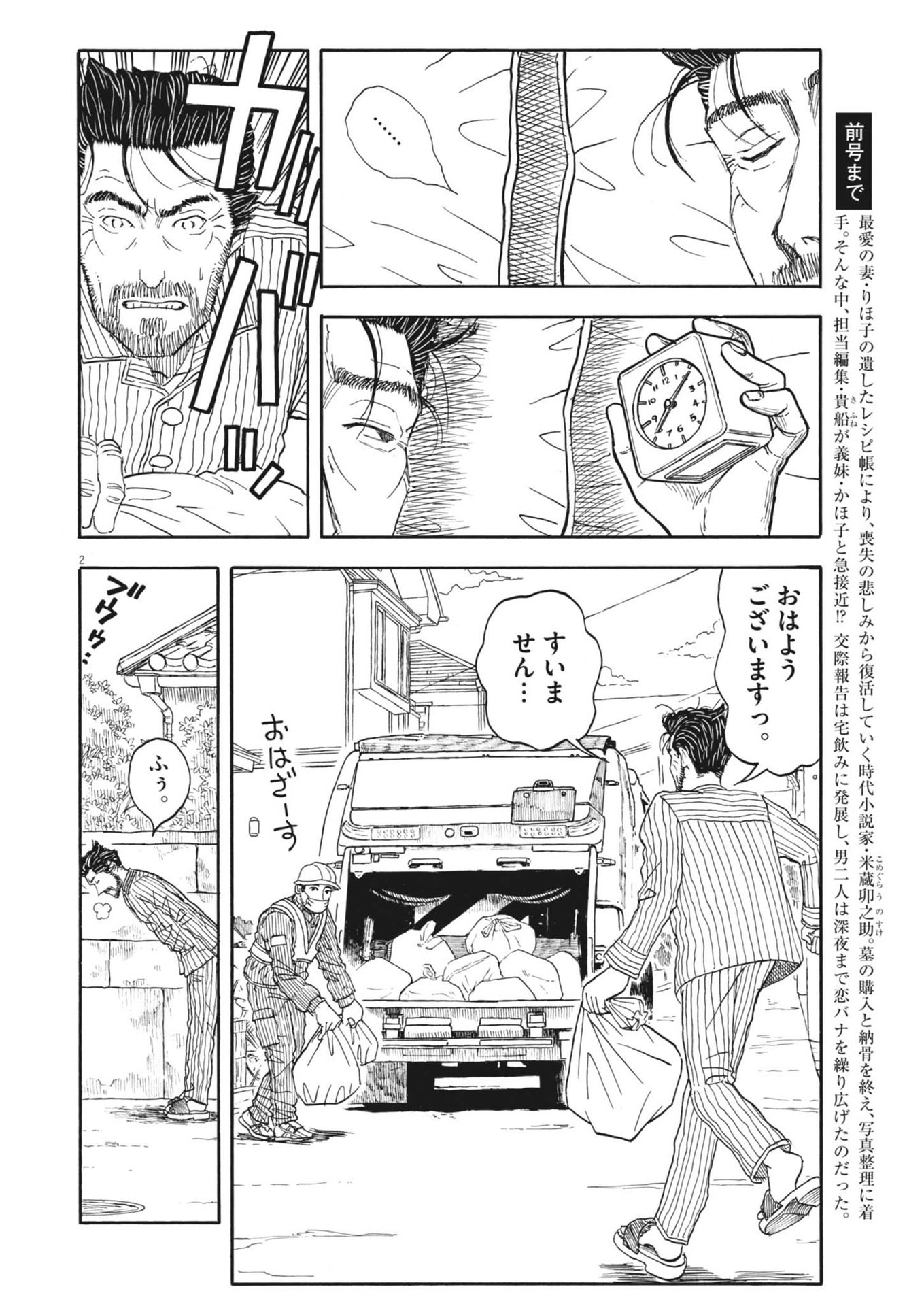 米蔵夫婦のレシピ帳 第44話 - Page 2