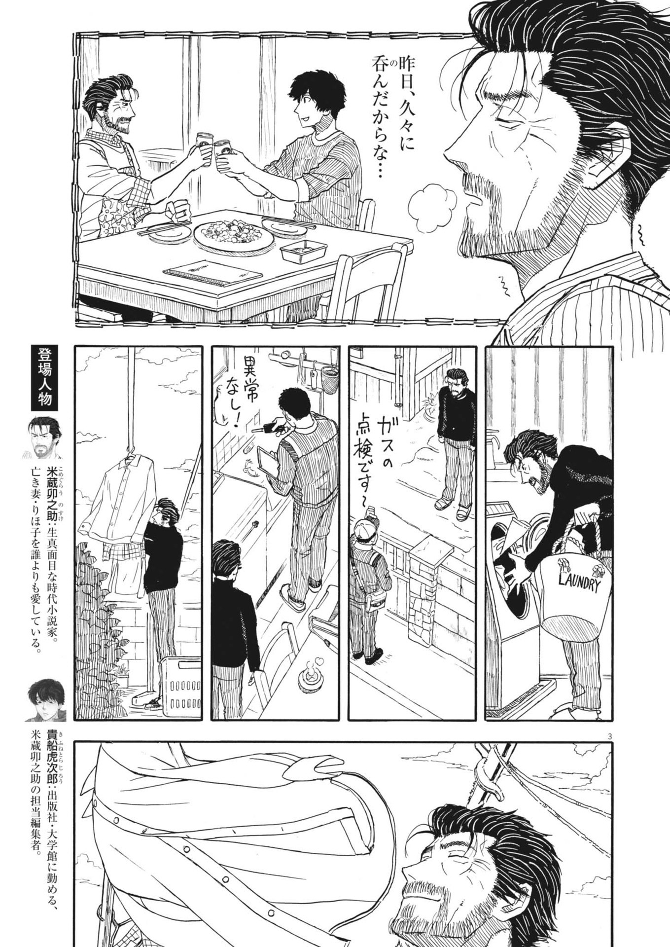 米蔵夫婦のレシピ帳 第44話 - Page 3