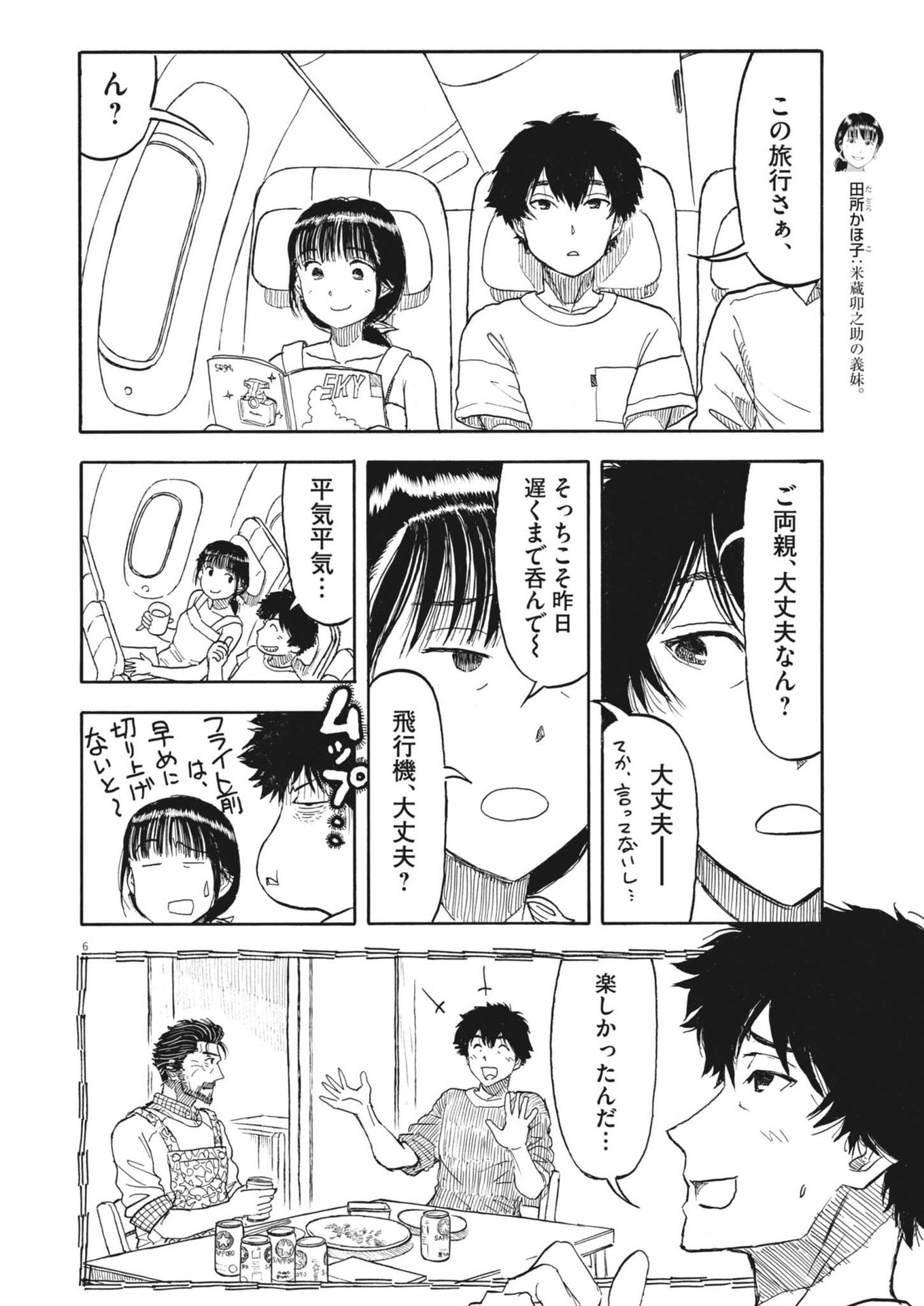 米蔵夫婦のレシピ帳 第44話 - Page 6