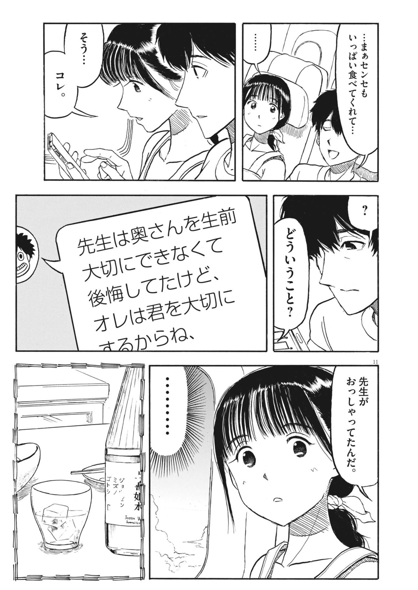 米蔵夫婦のレシピ帳 第44話 - Page 11