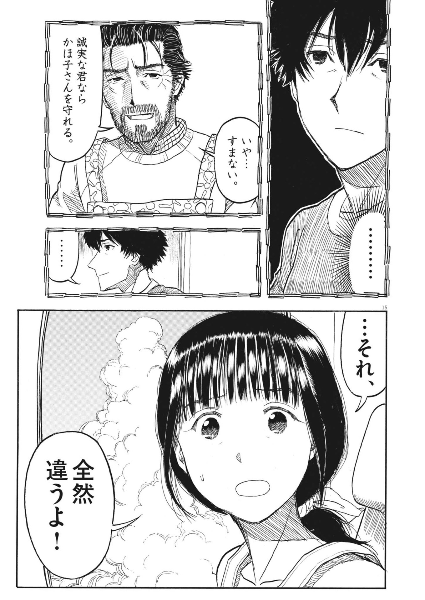 米蔵夫婦のレシピ帳 第44話 - Page 15