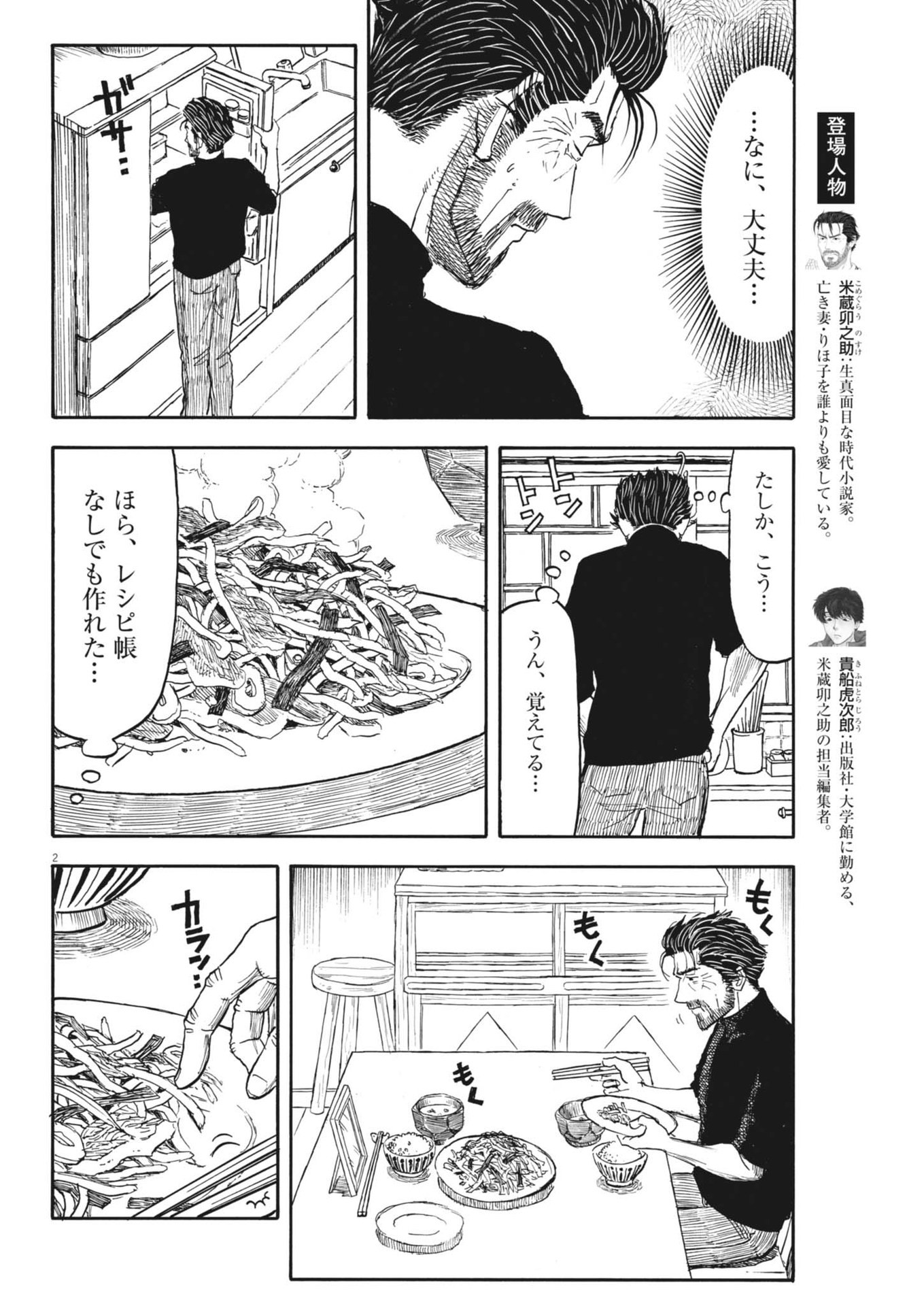 米蔵夫婦のレシピ帳 第45話 - Page 2