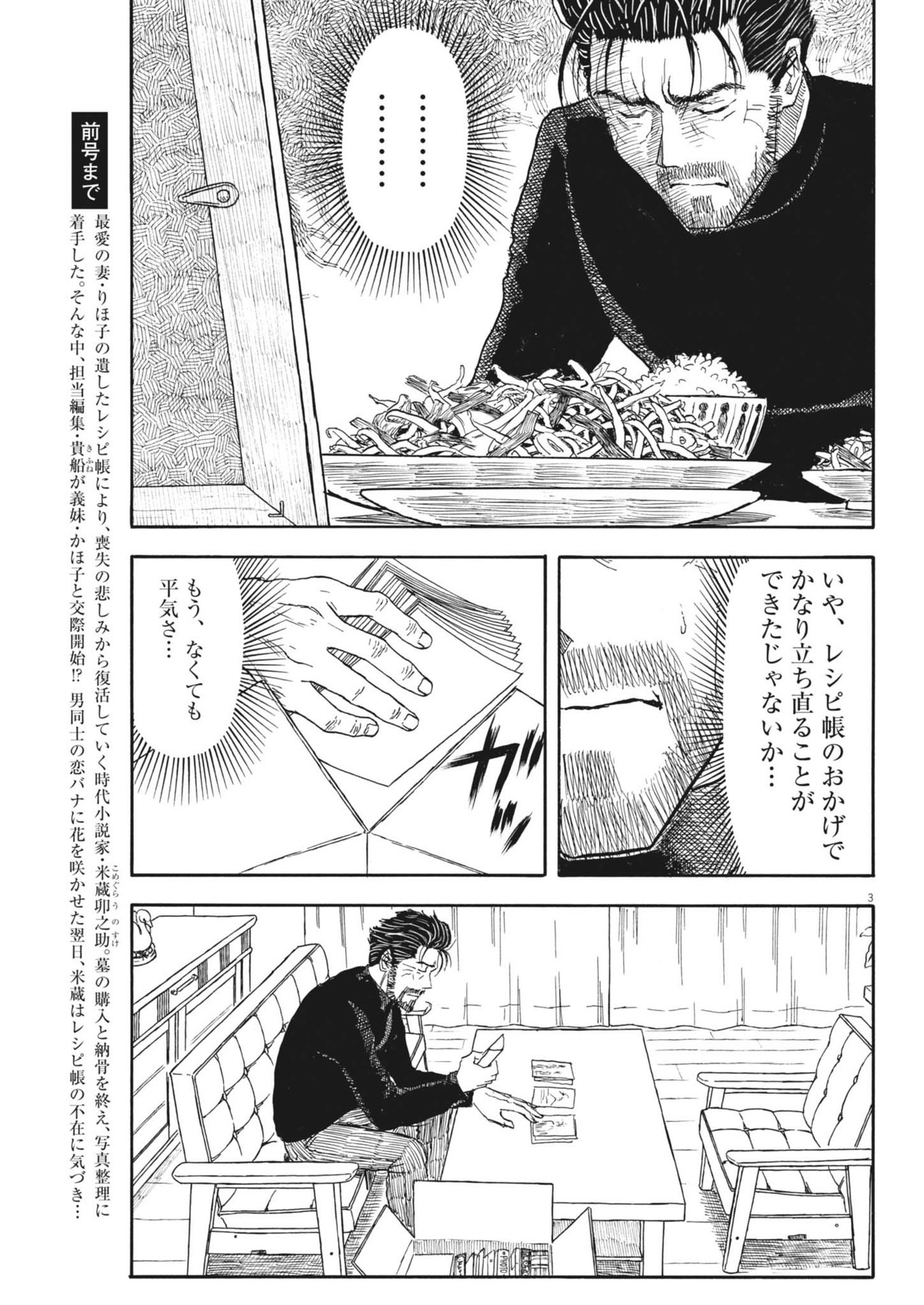 米蔵夫婦のレシピ帳 第45話 - Page 3