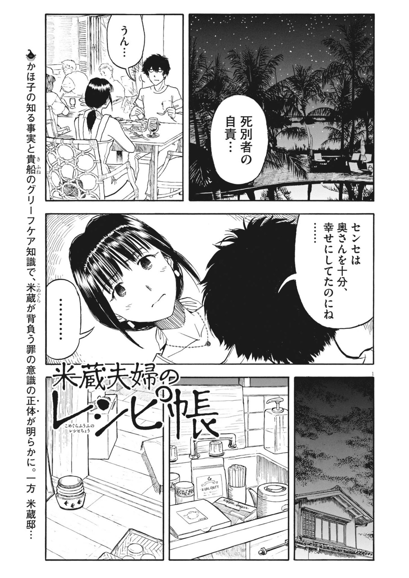 米蔵夫婦のレシピ帳 第46話 - Page 1