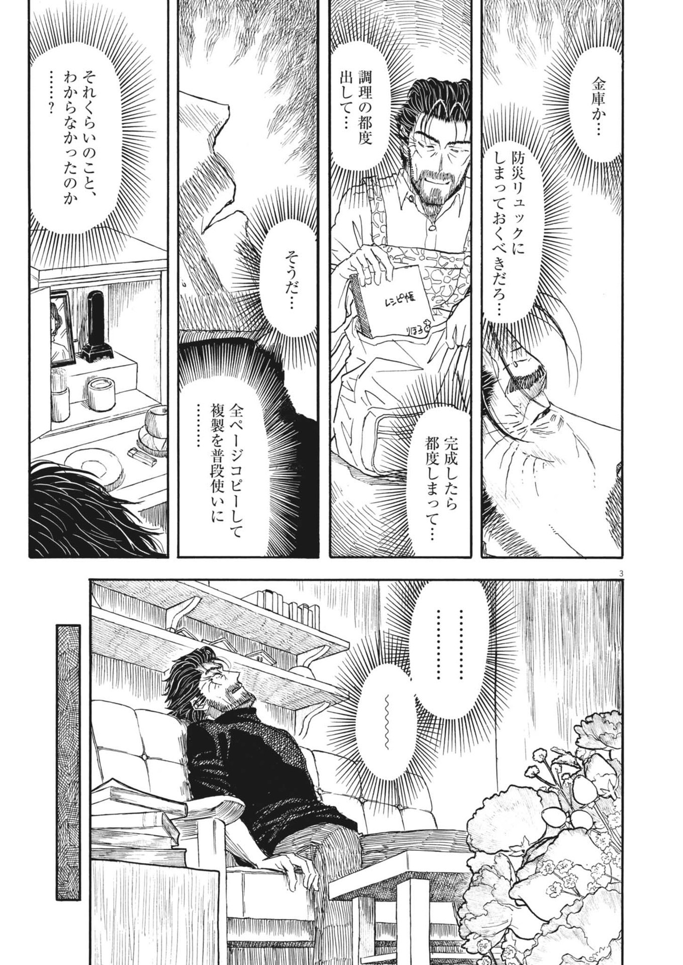 米蔵夫婦のレシピ帳 第46話 - Page 3