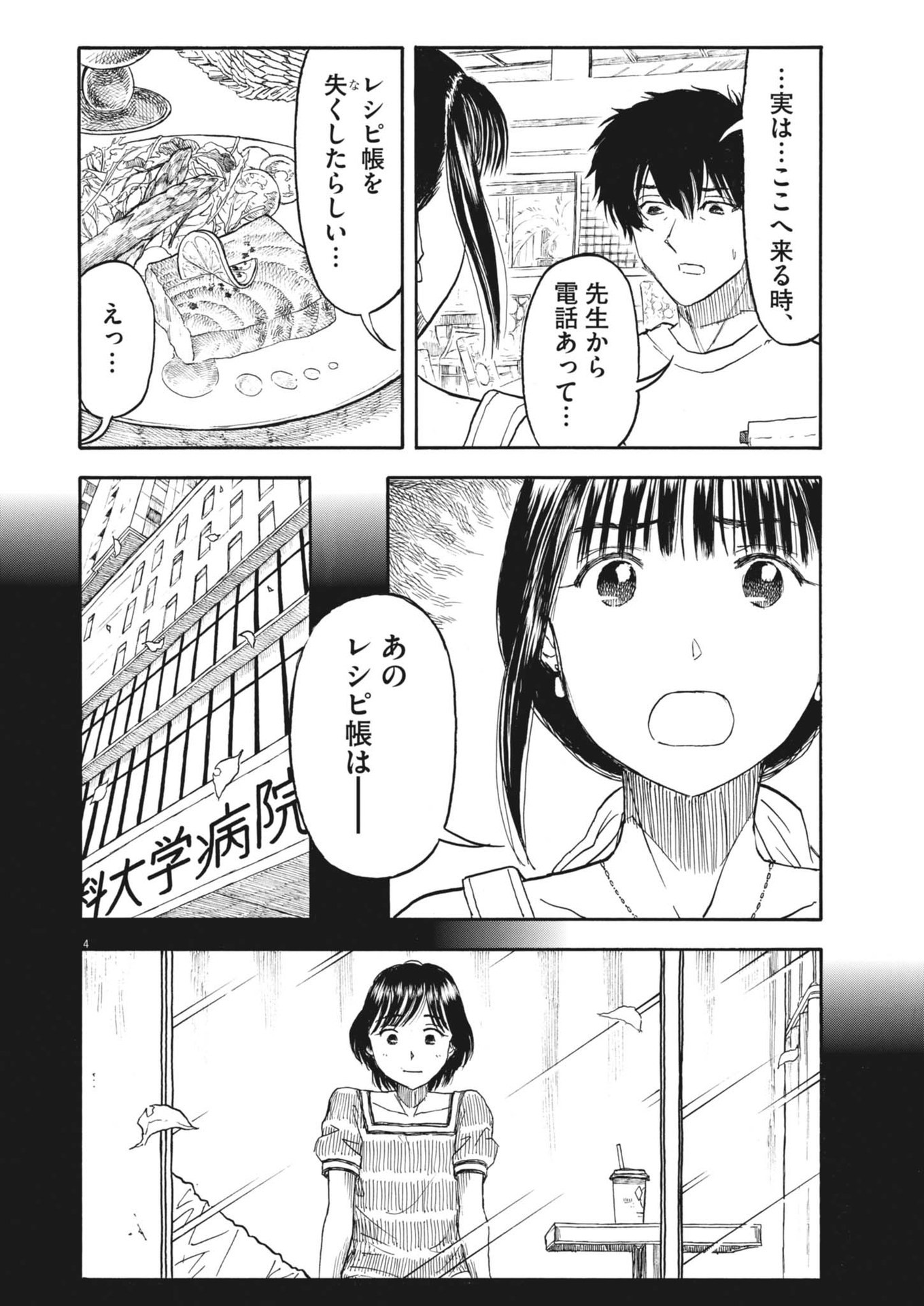 米蔵夫婦のレシピ帳 第46話 - Page 4