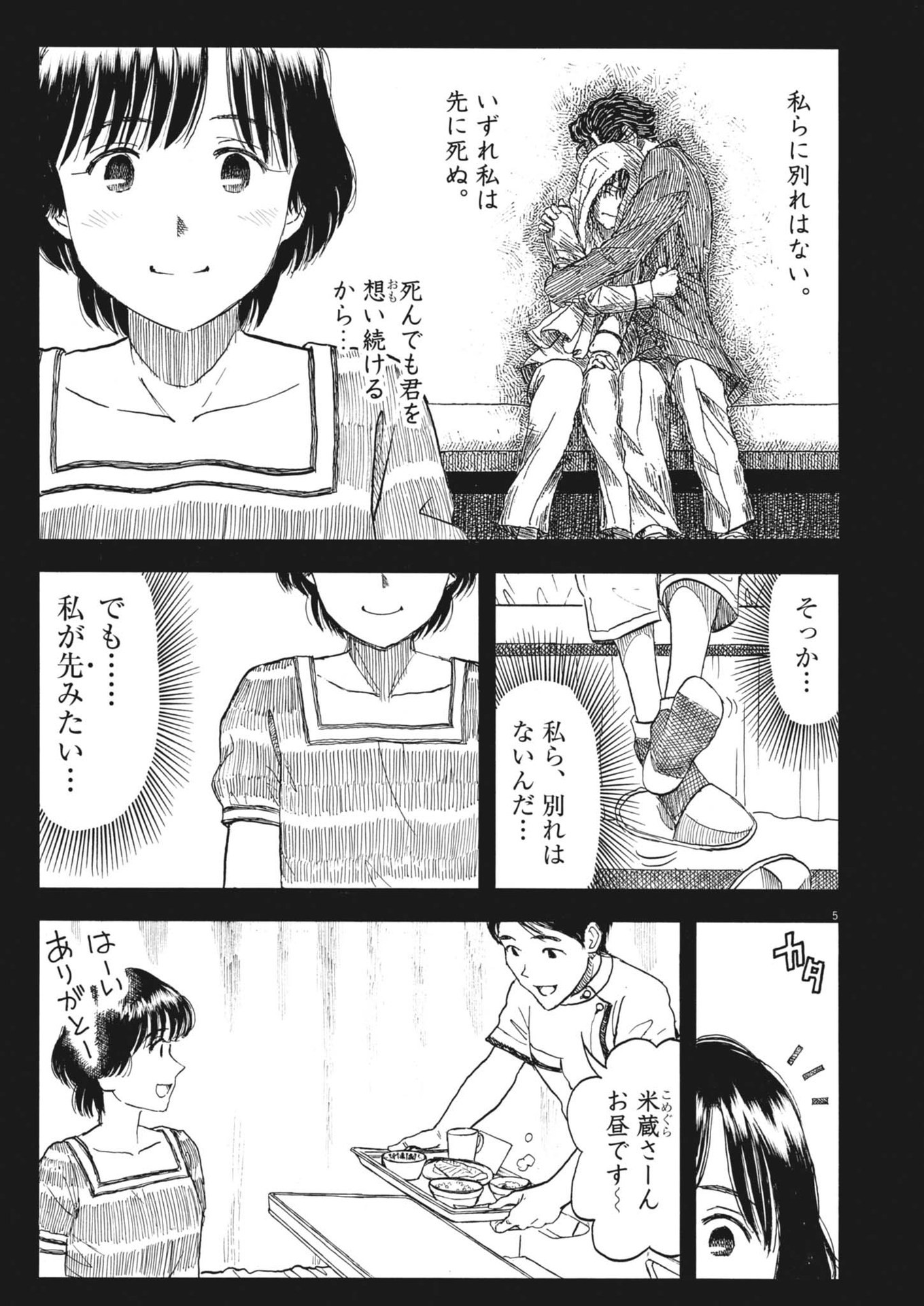 米蔵夫婦のレシピ帳 第46話 - Page 5