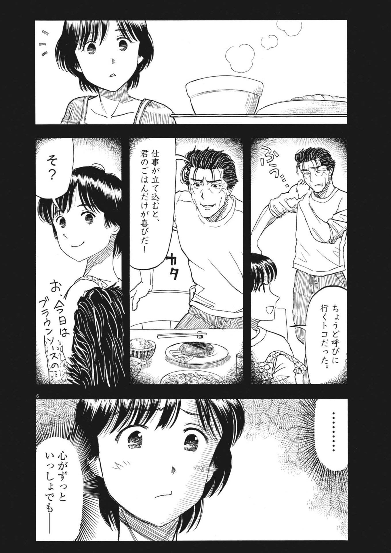 米蔵夫婦のレシピ帳 第46話 - Page 6