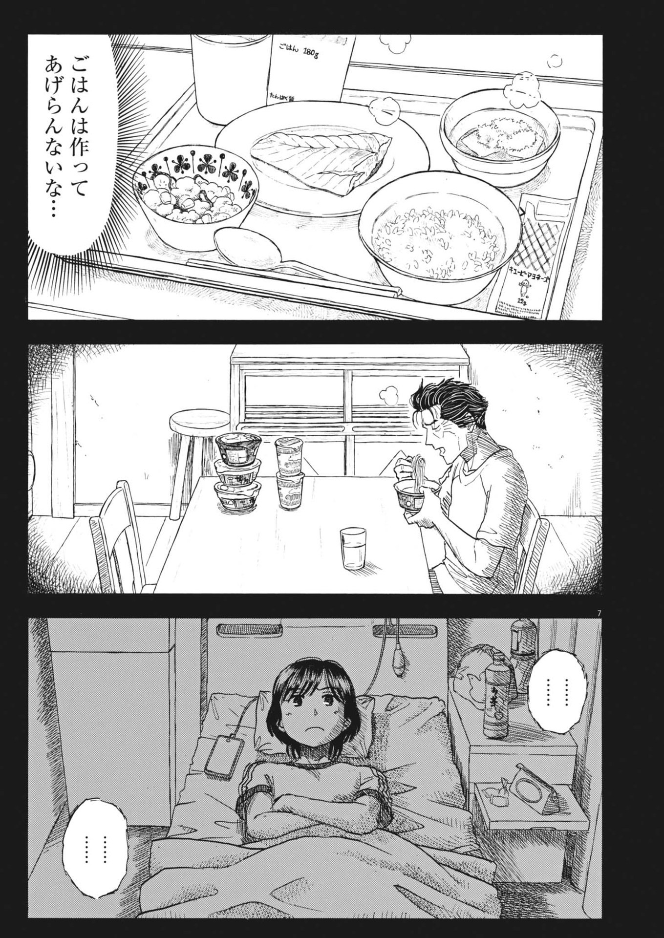 米蔵夫婦のレシピ帳 第46話 - Page 7