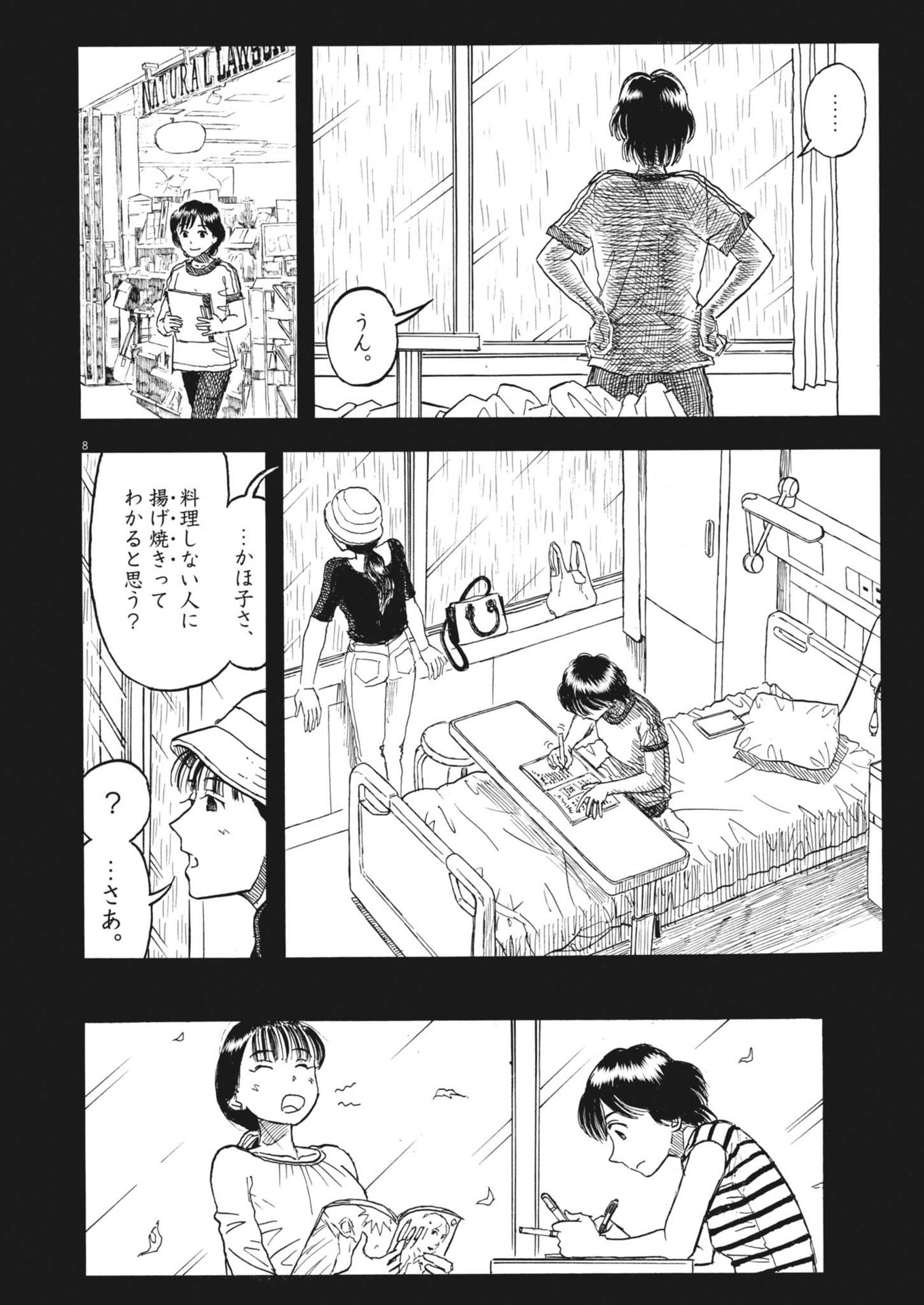 米蔵夫婦のレシピ帳 第46話 - Page 8