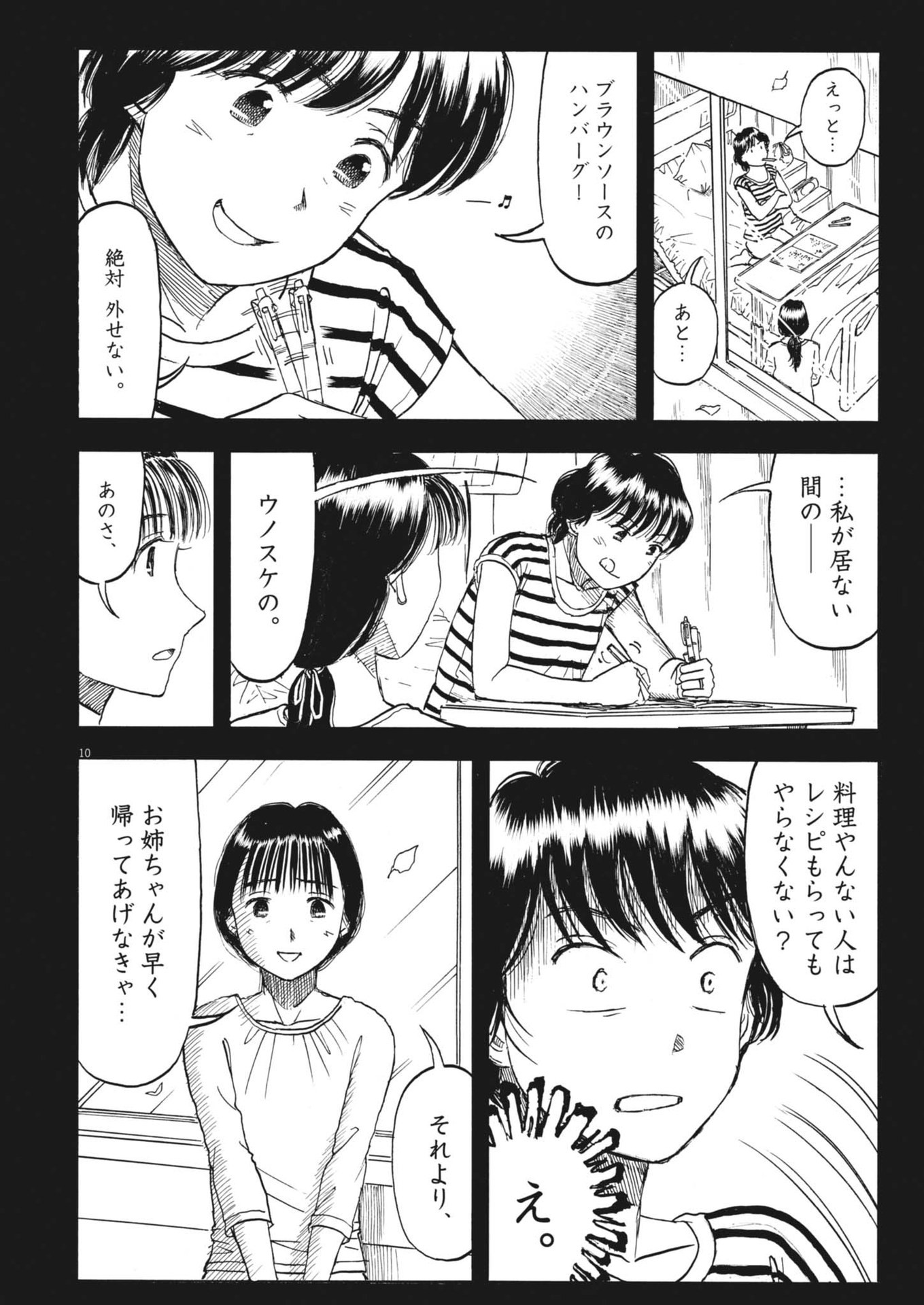 米蔵夫婦のレシピ帳 第46話 - Page 10