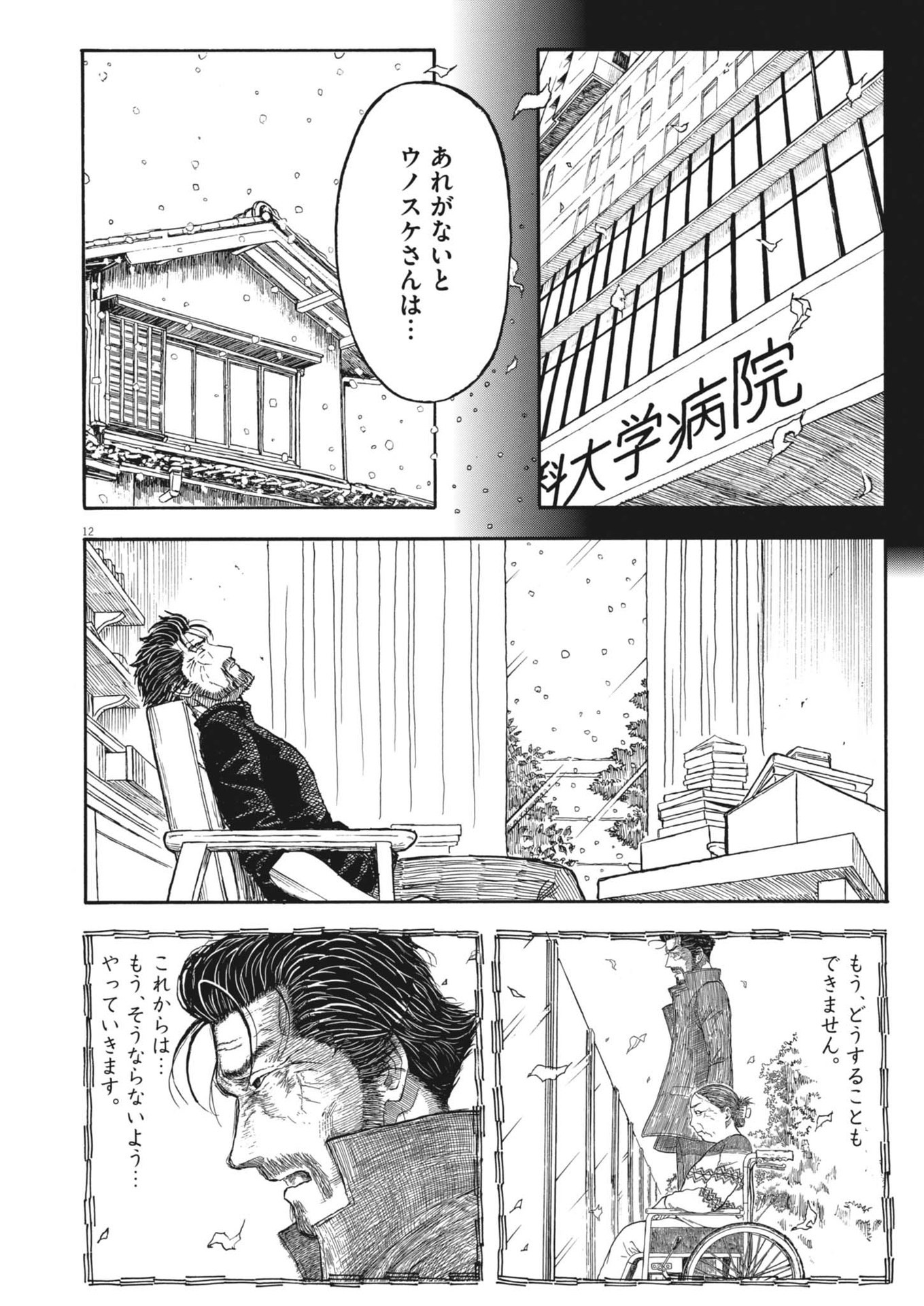 米蔵夫婦のレシピ帳 第46話 - Page 12