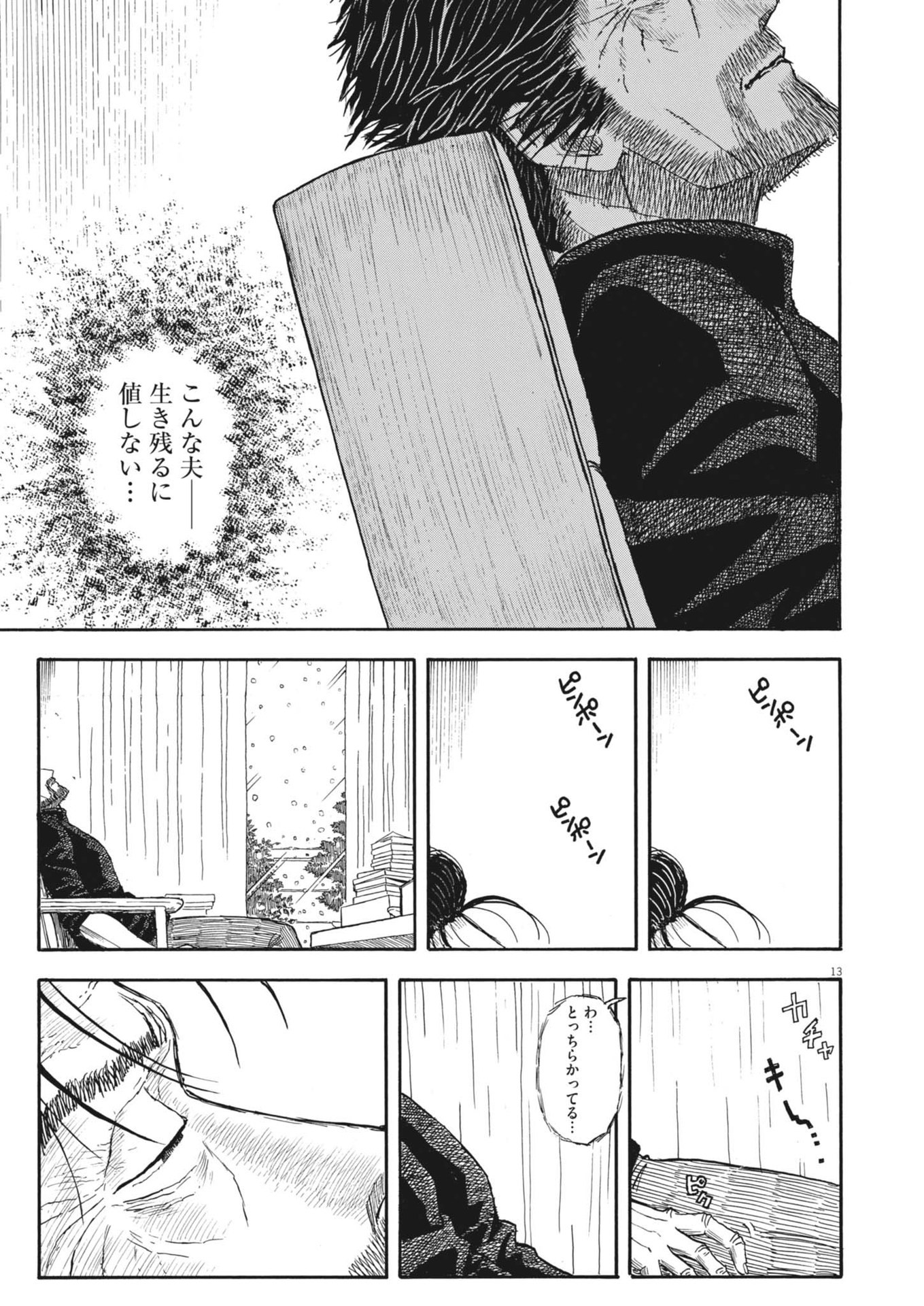 米蔵夫婦のレシピ帳 第46話 - Page 13