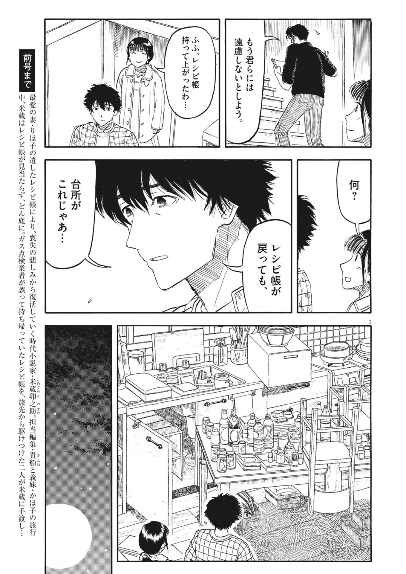 米蔵夫婦のレシピ帳 第47話 - Page 3