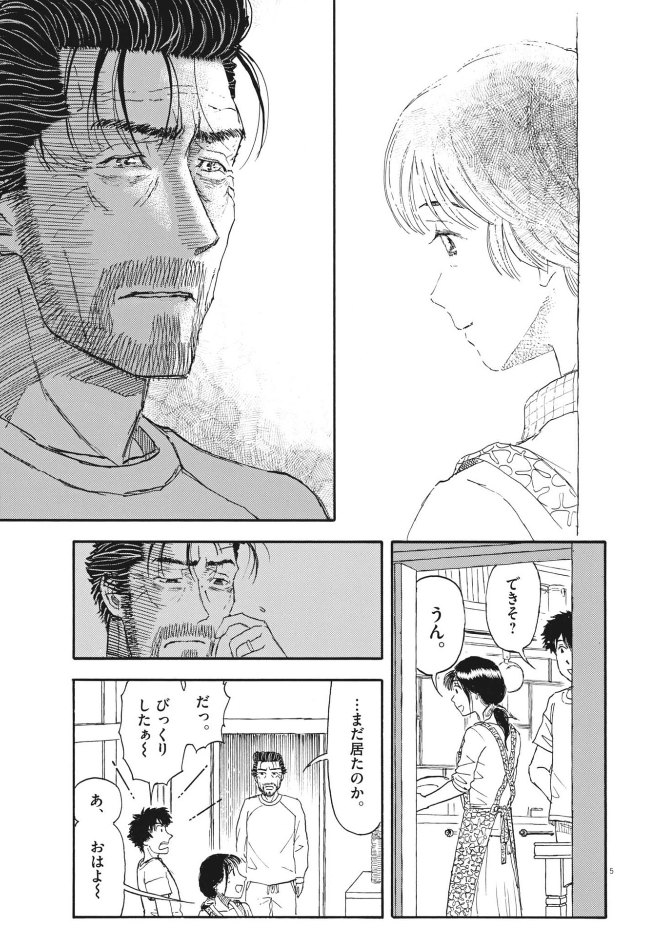 米蔵夫婦のレシピ帳 第47話 - Page 5