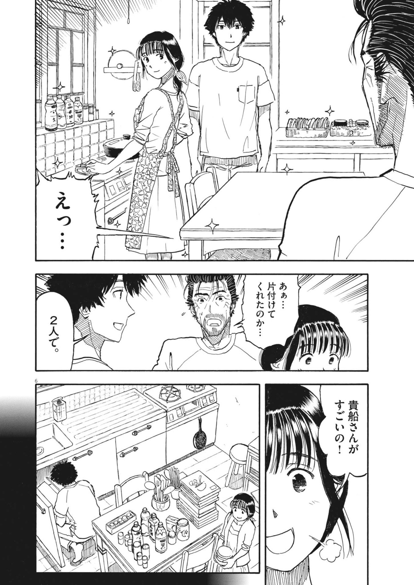 米蔵夫婦のレシピ帳 第47話 - Page 6