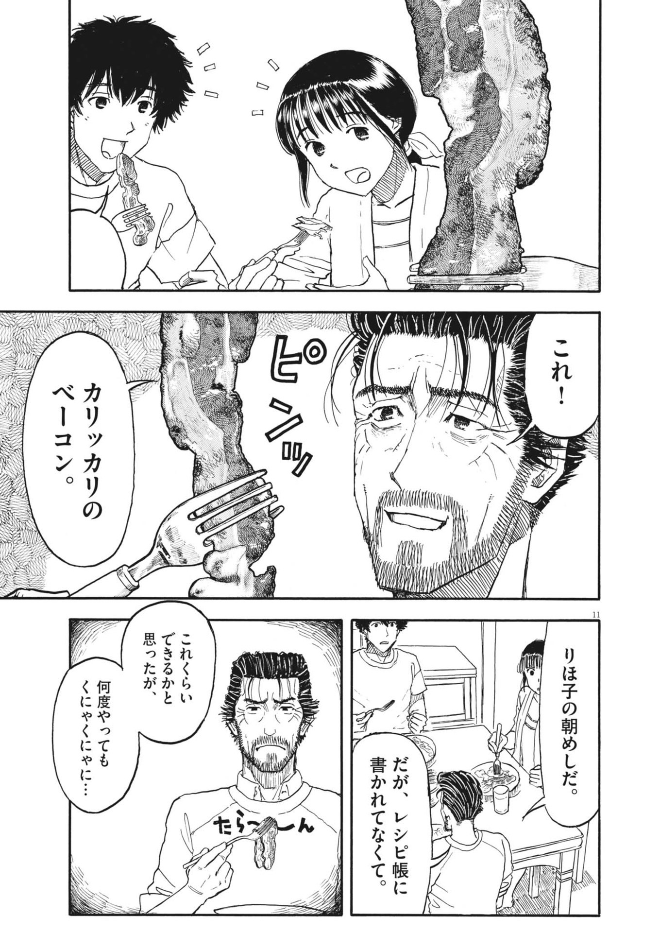 米蔵夫婦のレシピ帳 第47話 - Page 11