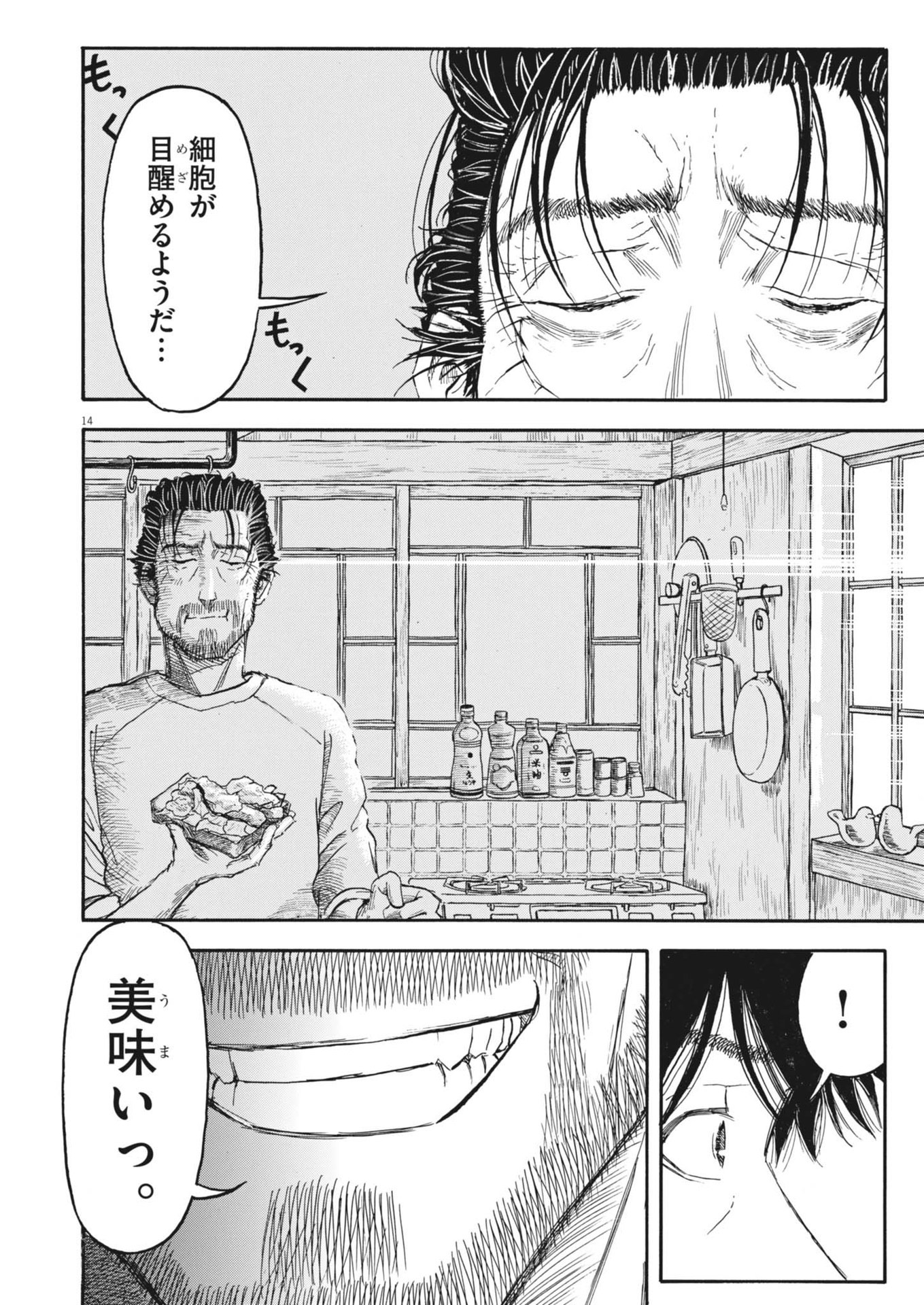 米蔵夫婦のレシピ帳 第47話 - Page 14