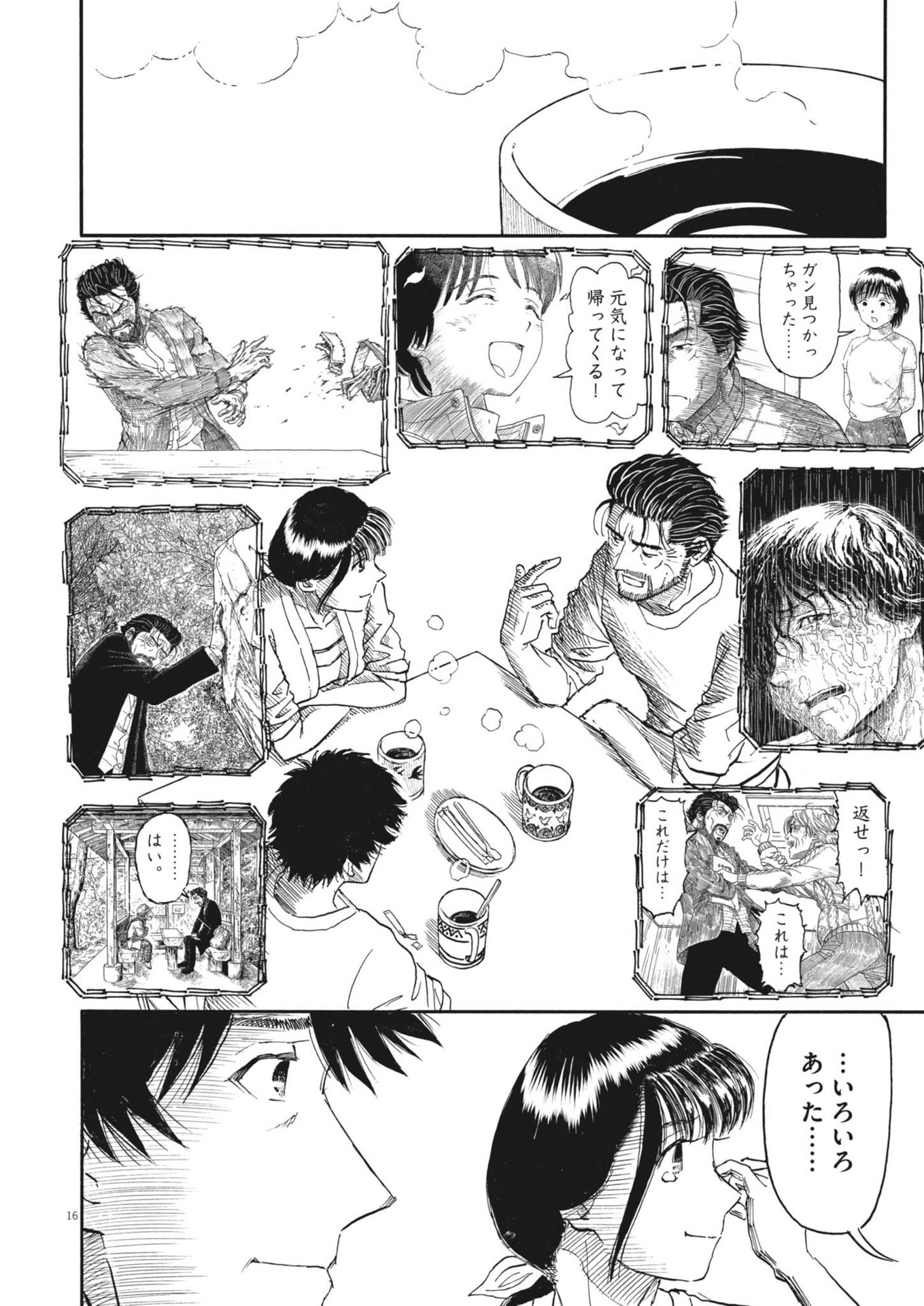 米蔵夫婦のレシピ帳 第47話 - Page 16