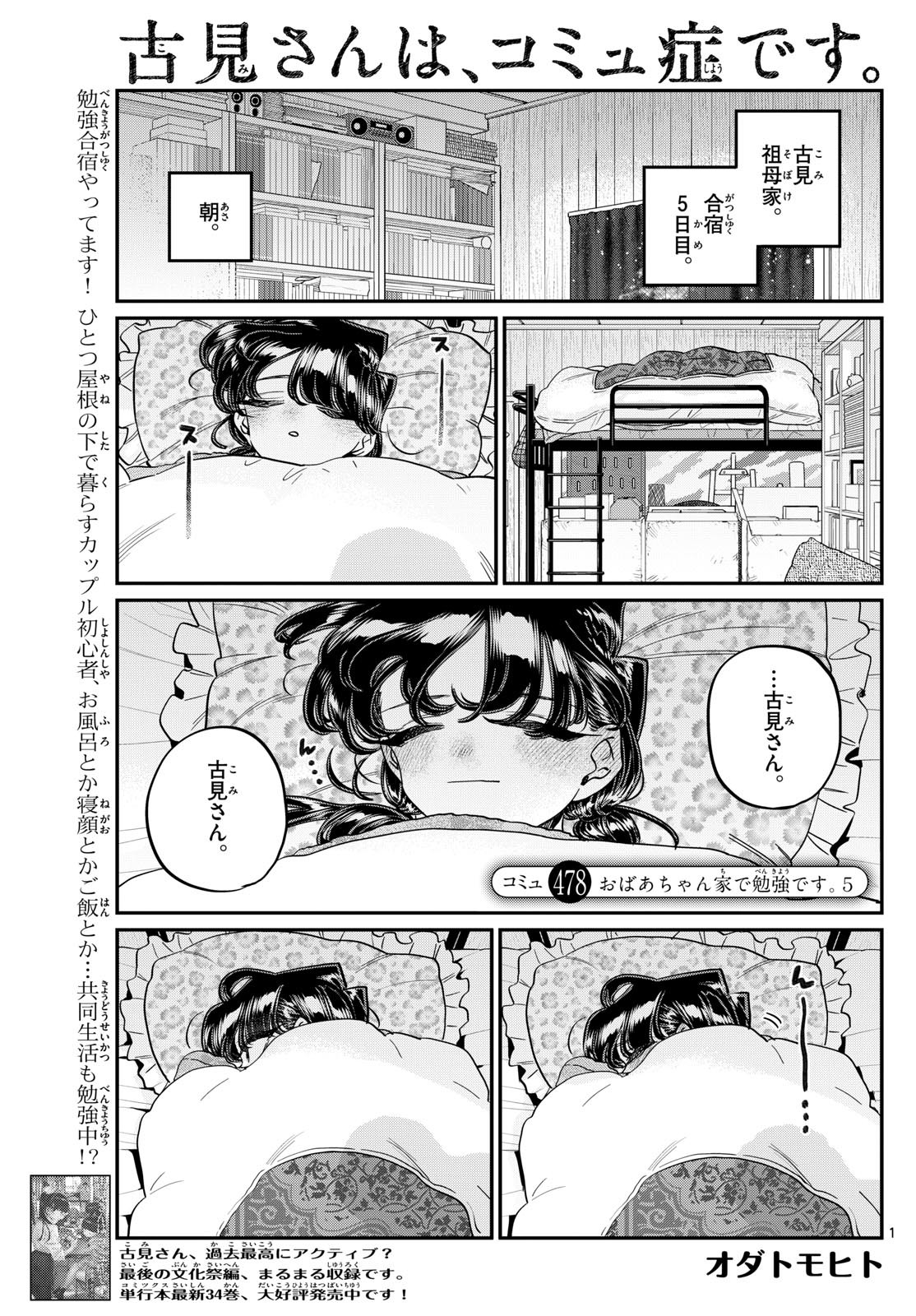 古見さんは、コミュ症です 第478話 - Page 1